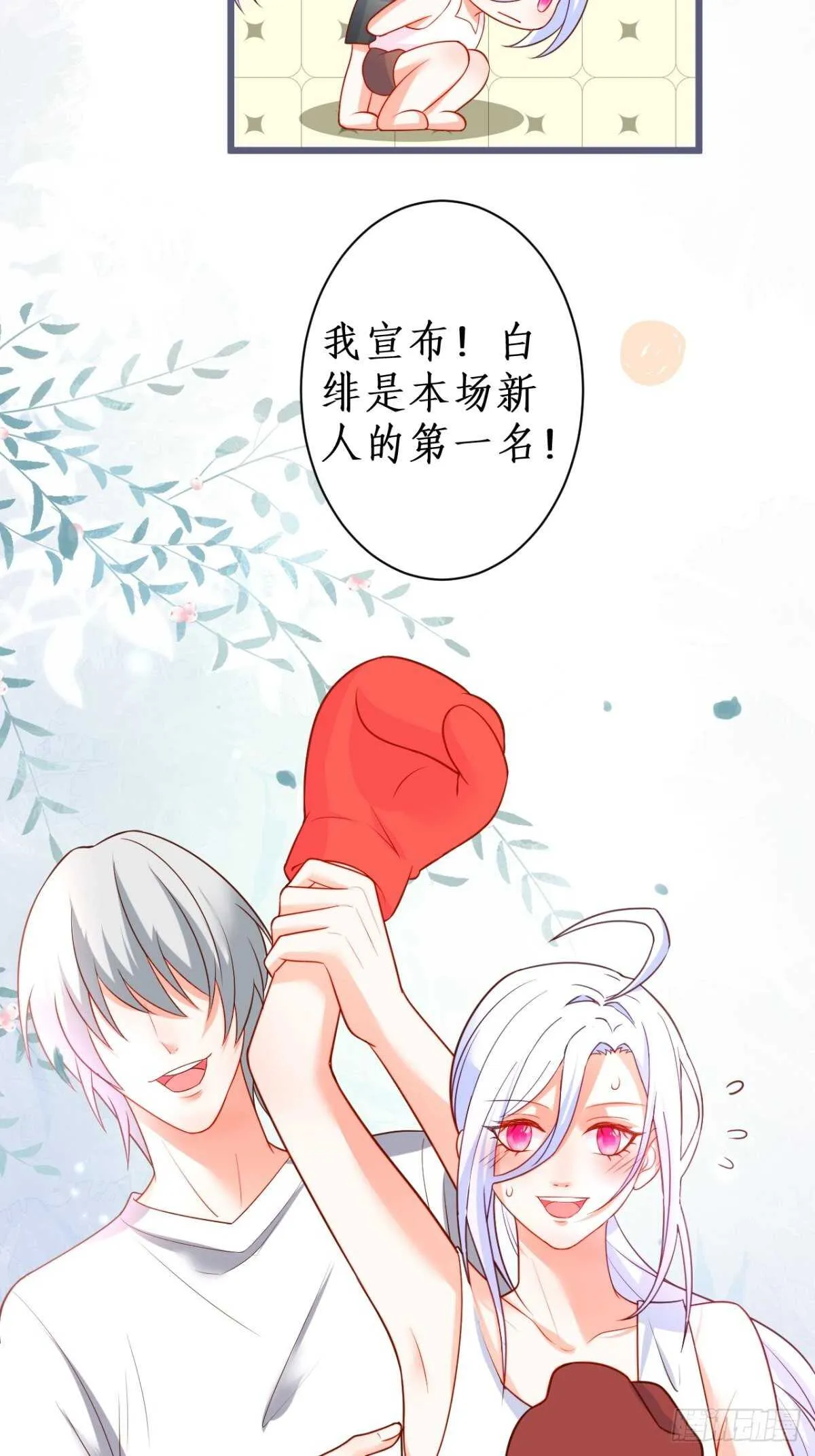 危急时刻！阿绯走光！ 第28页
