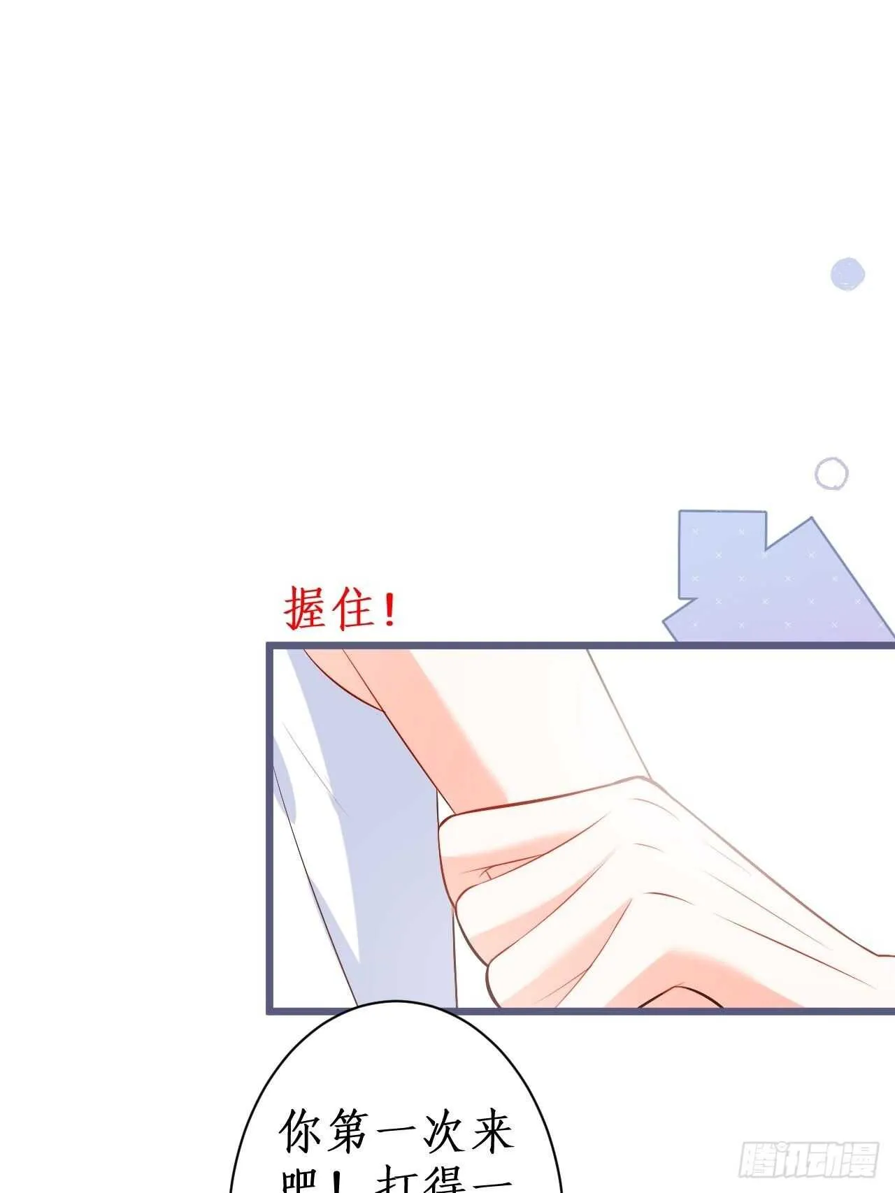 危急时刻！阿绯走光！ 第30页