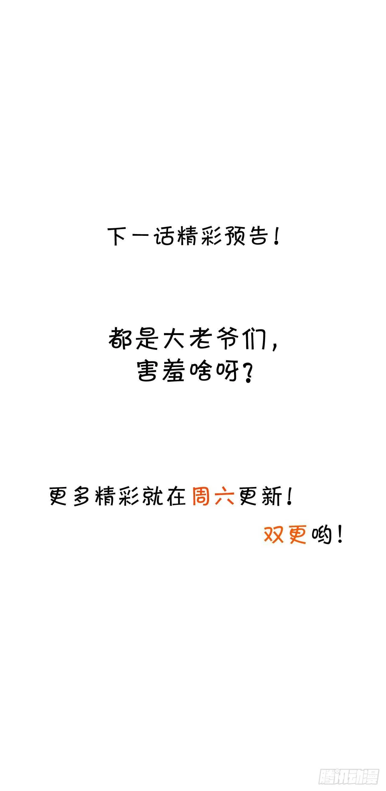 危急时刻！阿绯走光！ 第41页
