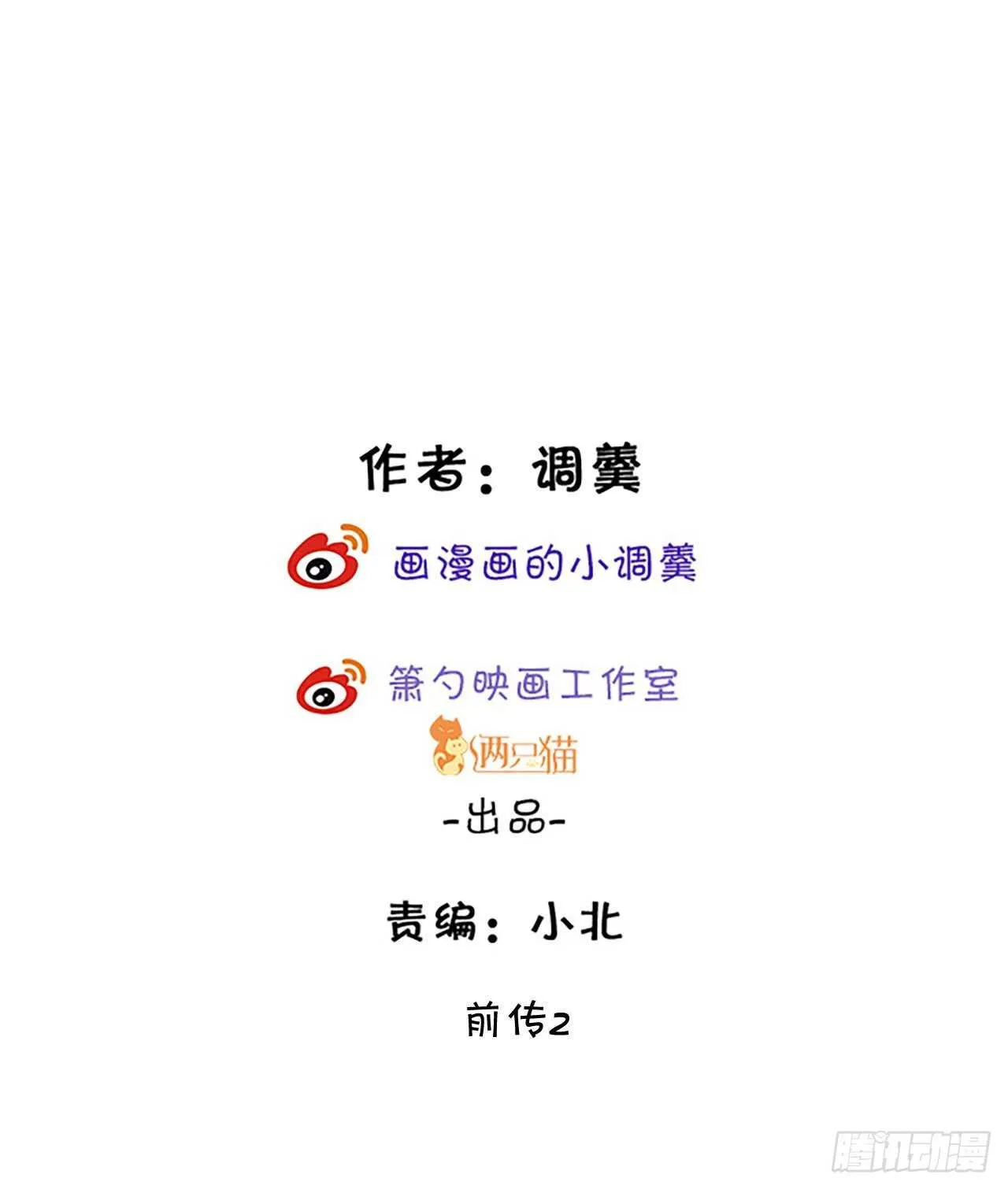 阿绯再次男装潜入组织！ 第2页