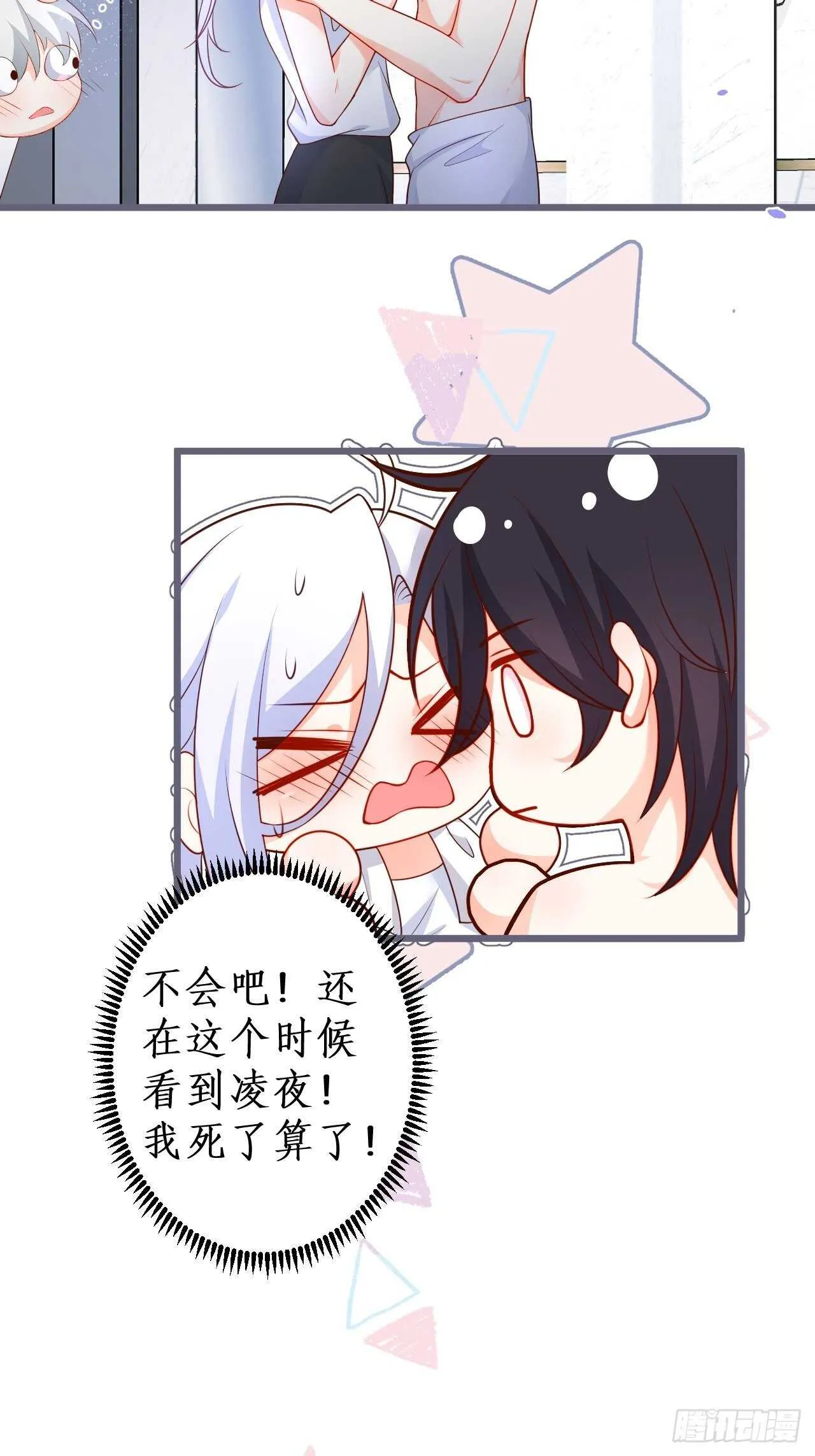 阿绯再次男装潜入组织！ 第5页