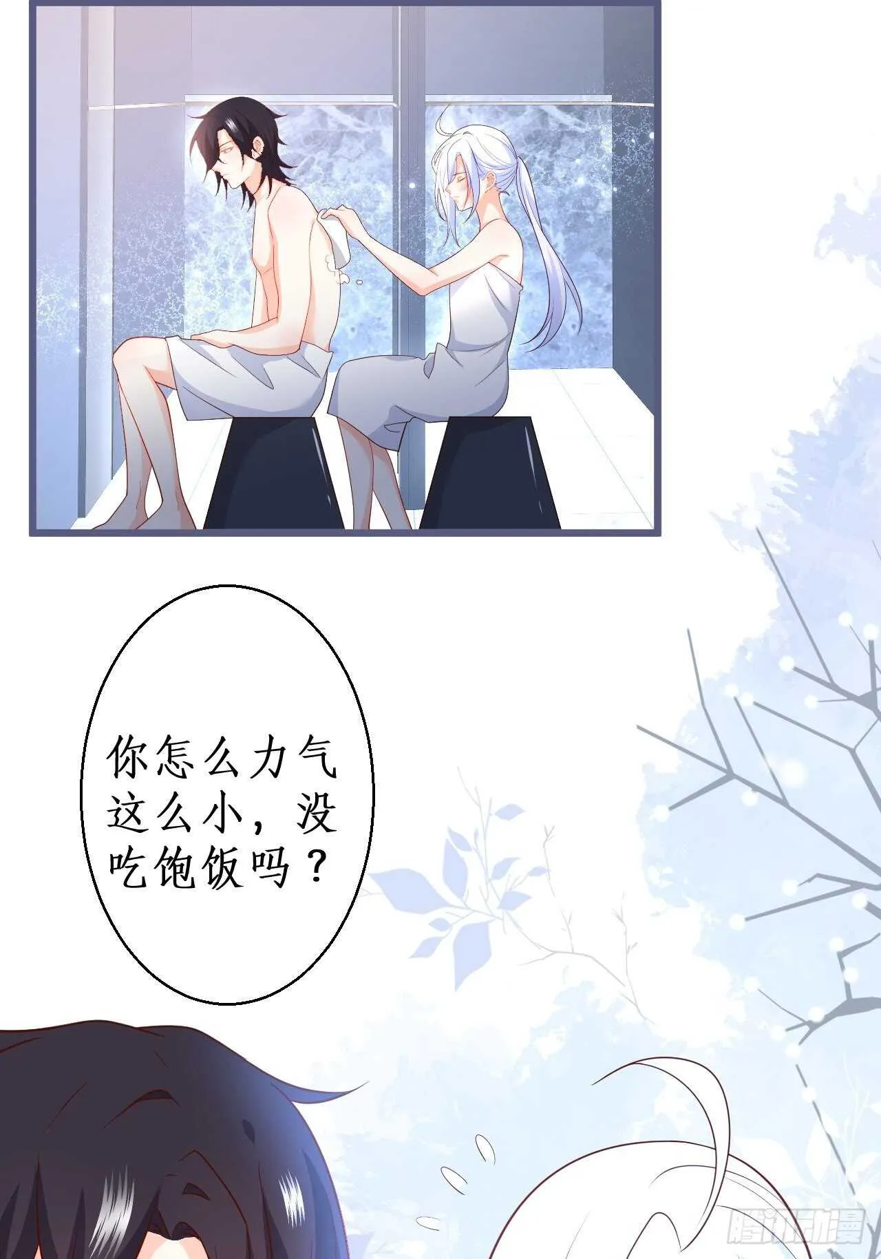 阿绯再次男装潜入组织！ 第18页