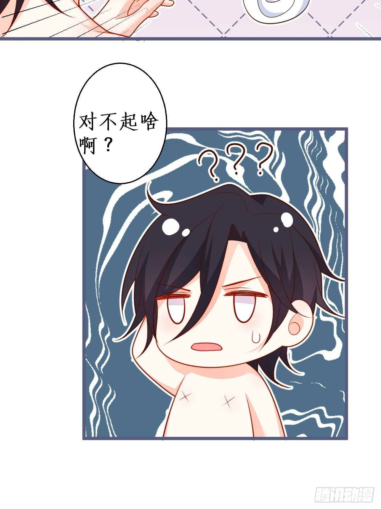 阿绯再次男装潜入组织！ 第29页