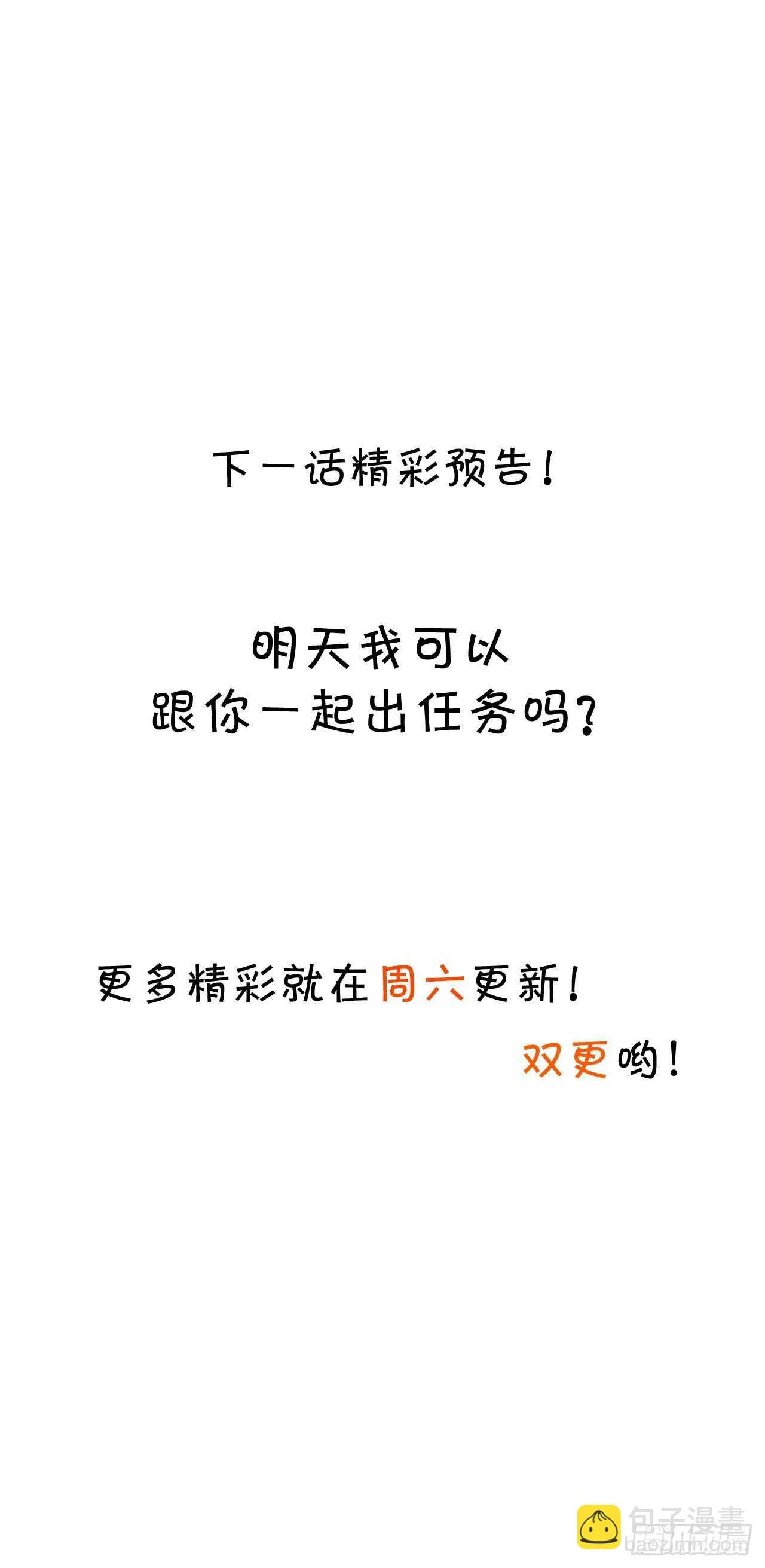 阿绯再次男装潜入组织！ 第46页