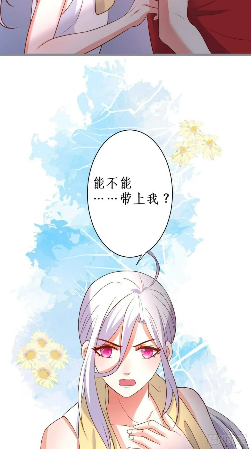 阿绯和别的男人一起睡？！ 第21页