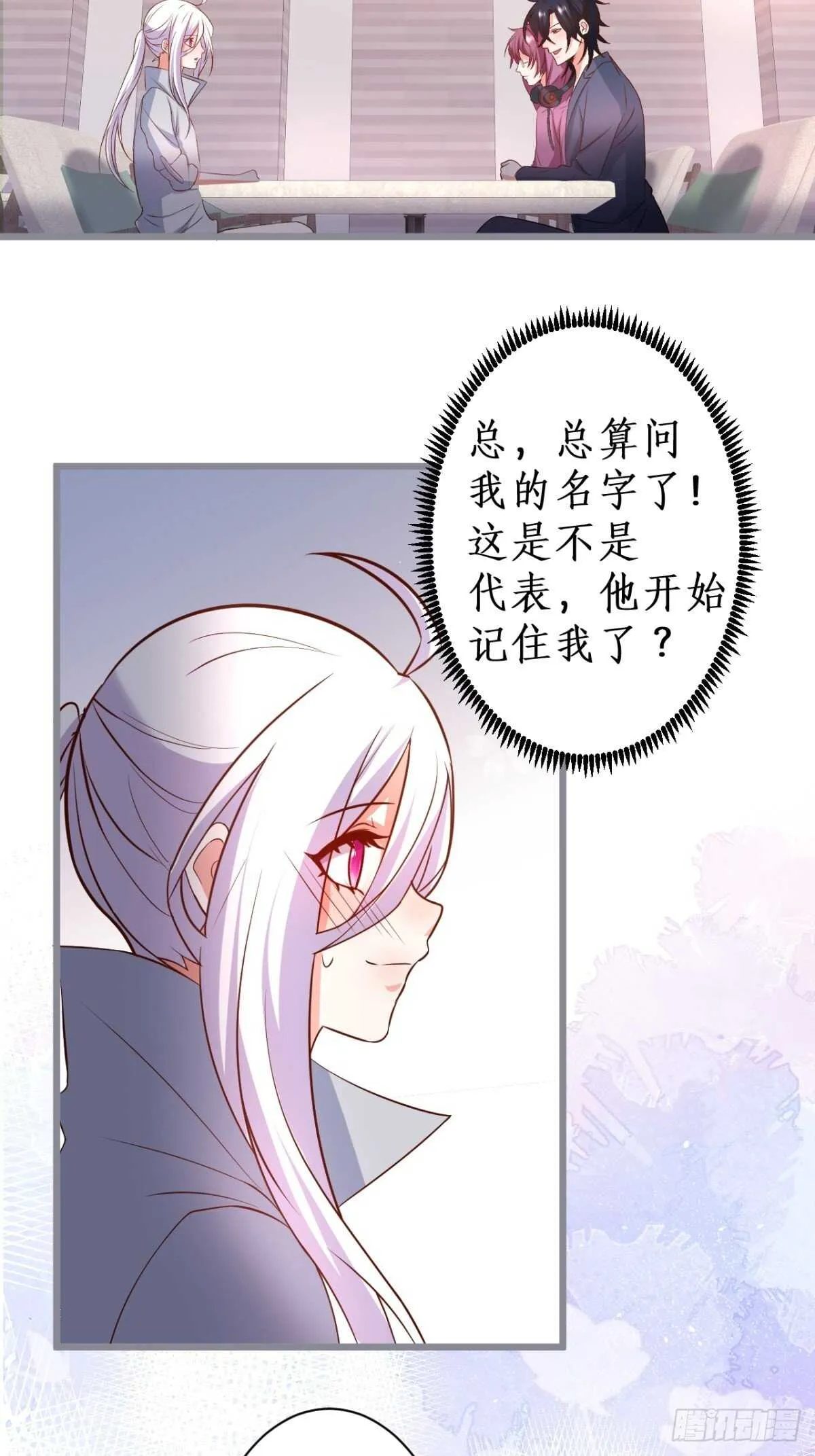 阿绯和别的男人一起睡？！ 第28页