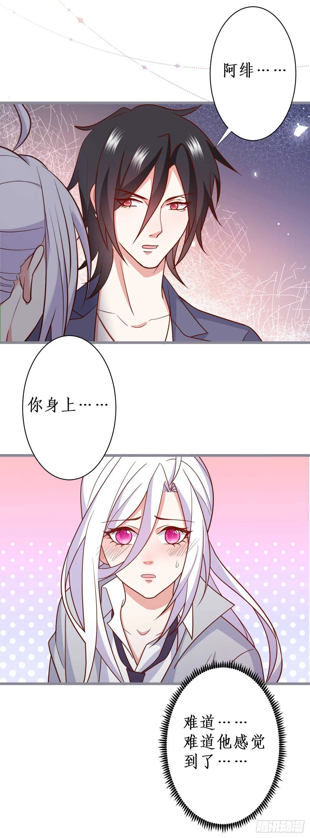 阿绯和别的男人一起睡？！ 第35页