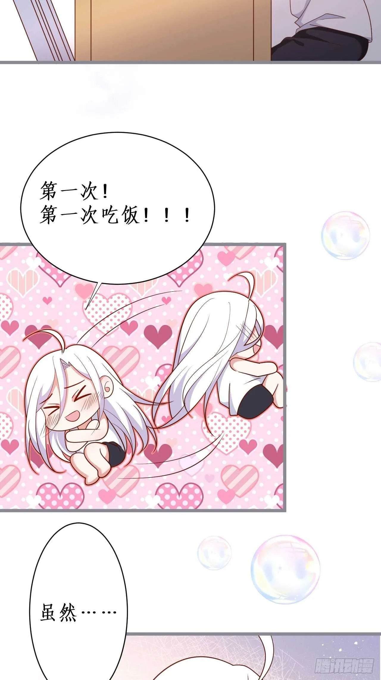嘘~可不能被发现哦 第5页