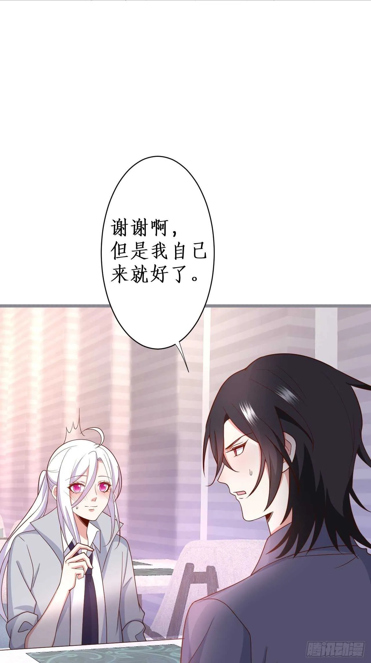 嘘~可不能被发现哦 第10页