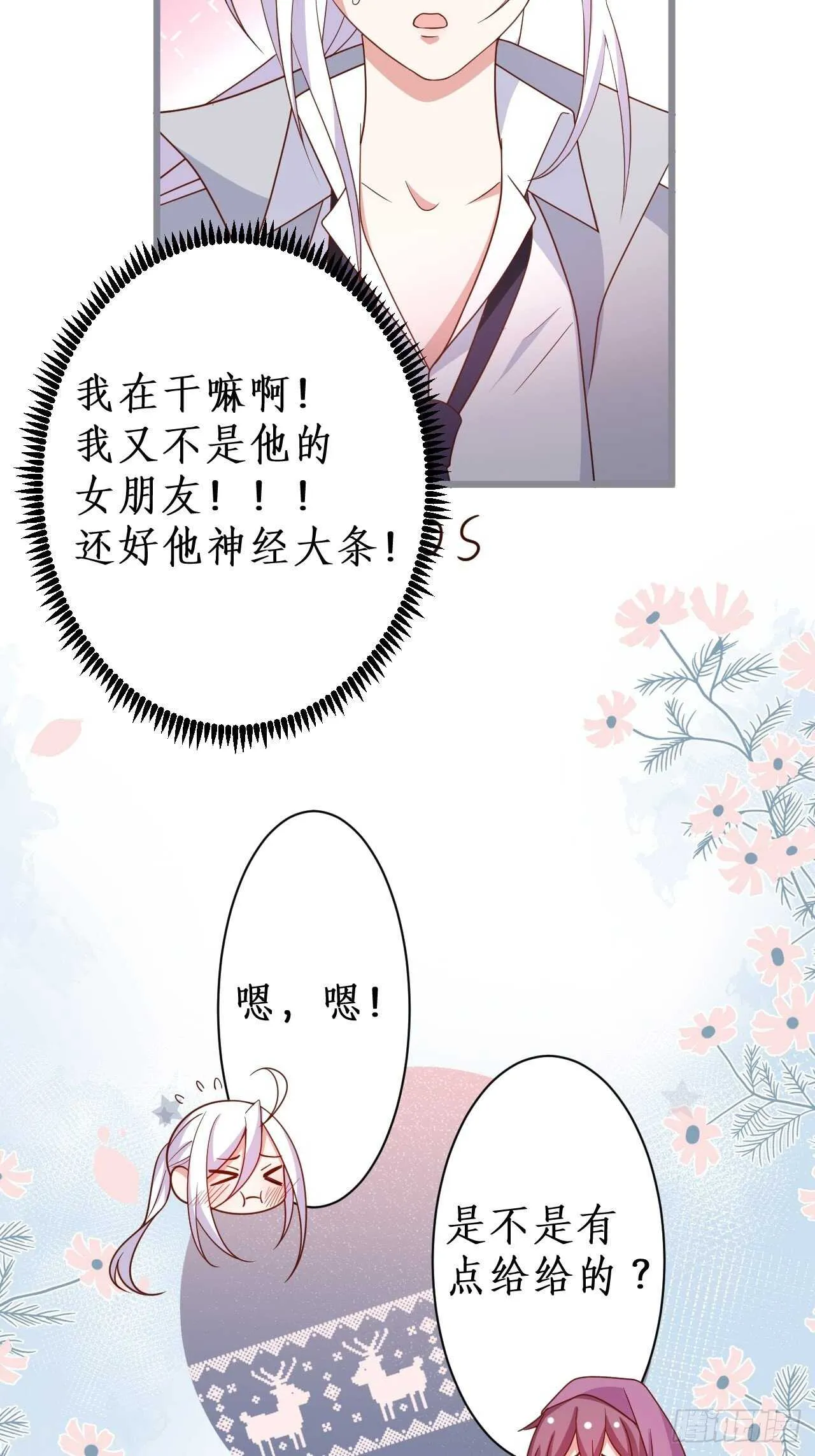 嘘~可不能被发现哦 第12页