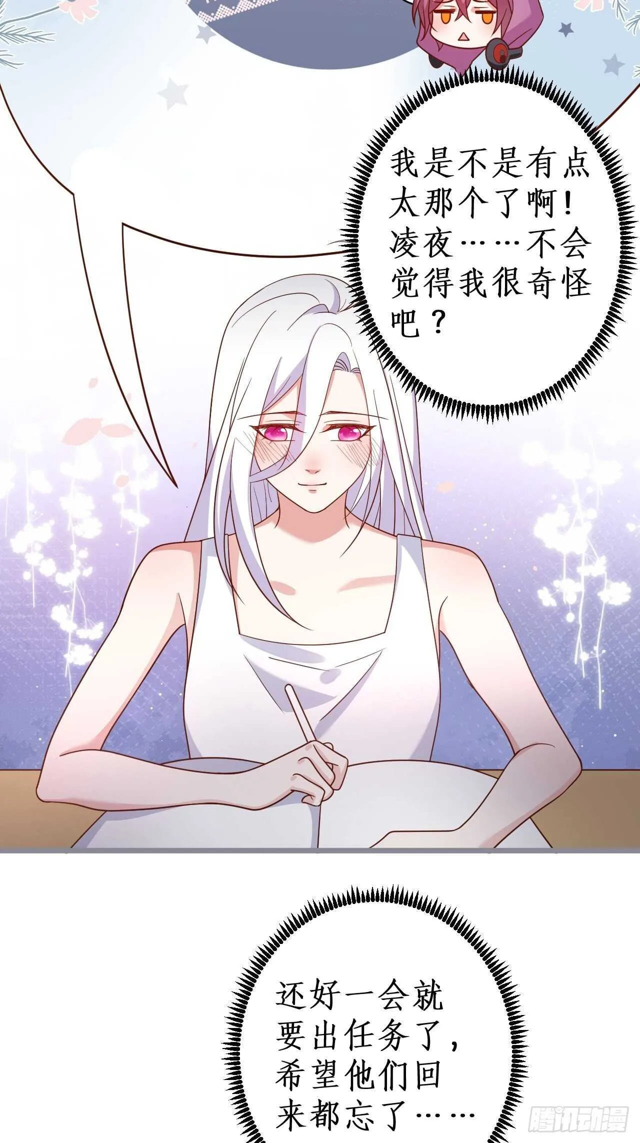 嘘~可不能被发现哦 第13页