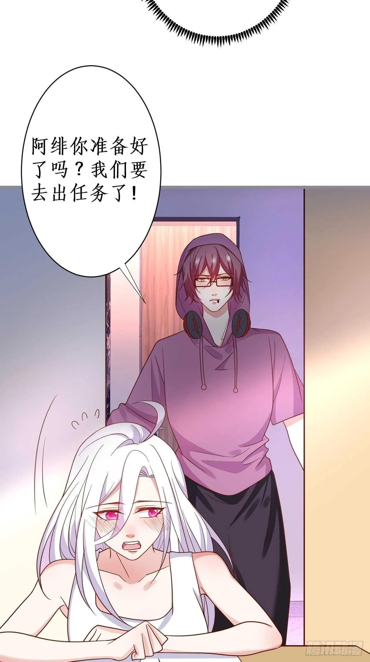 嘘~可不能被发现哦 第14页