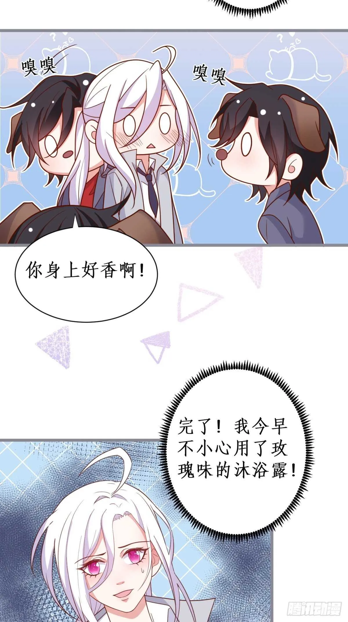 嘘~可不能被发现哦 第27页