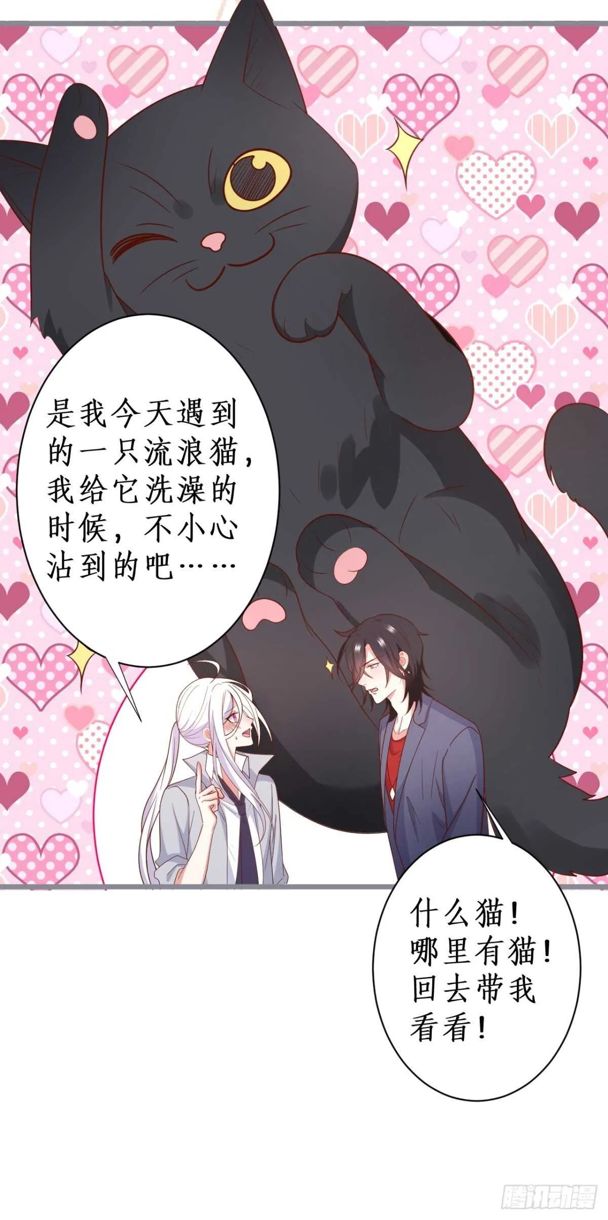 嘘~可不能被发现哦 第29页