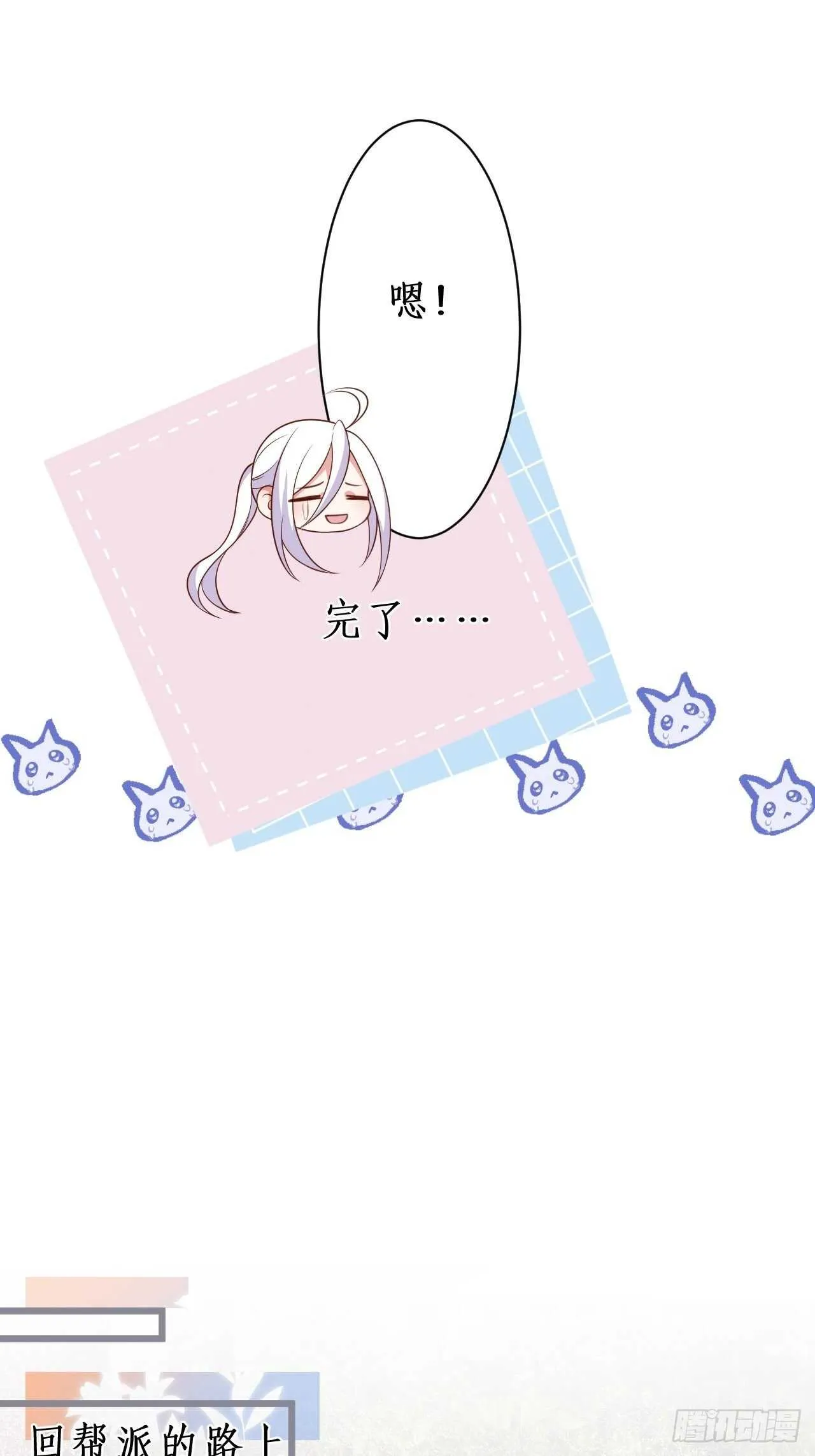 嘘~可不能被发现哦 第30页