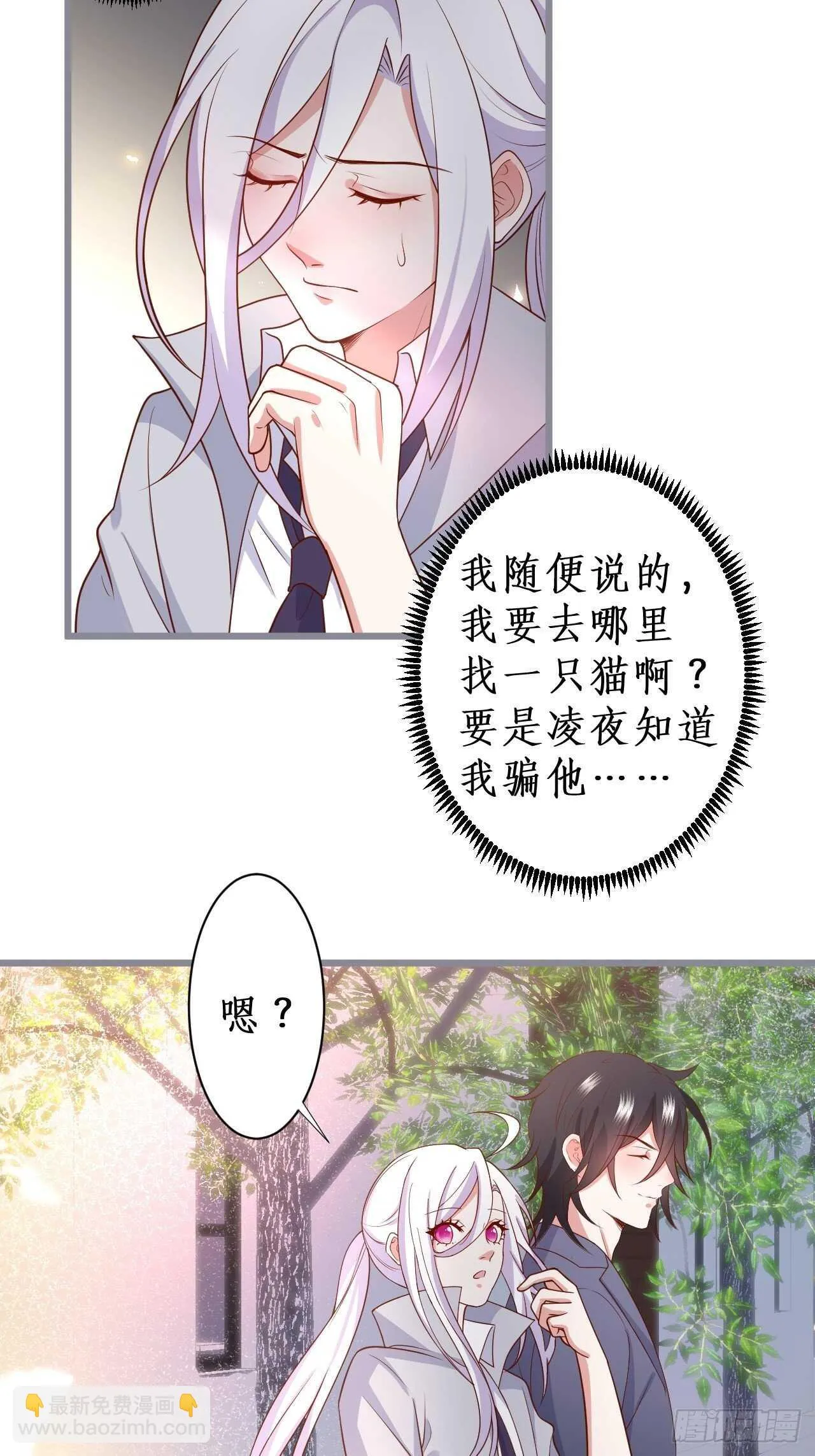 嘘~可不能被发现哦 第32页