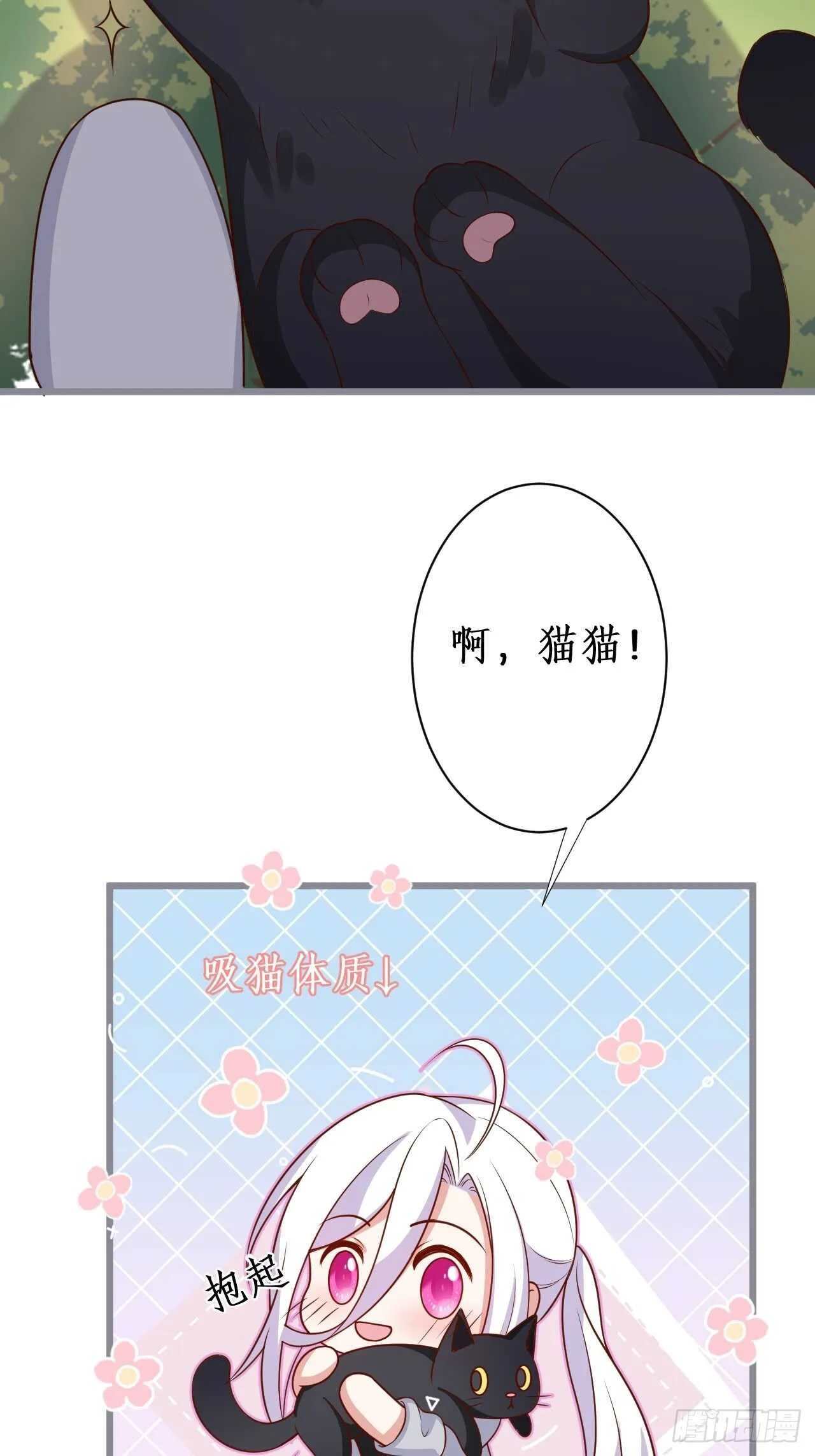 嘘~可不能被发现哦 第35页