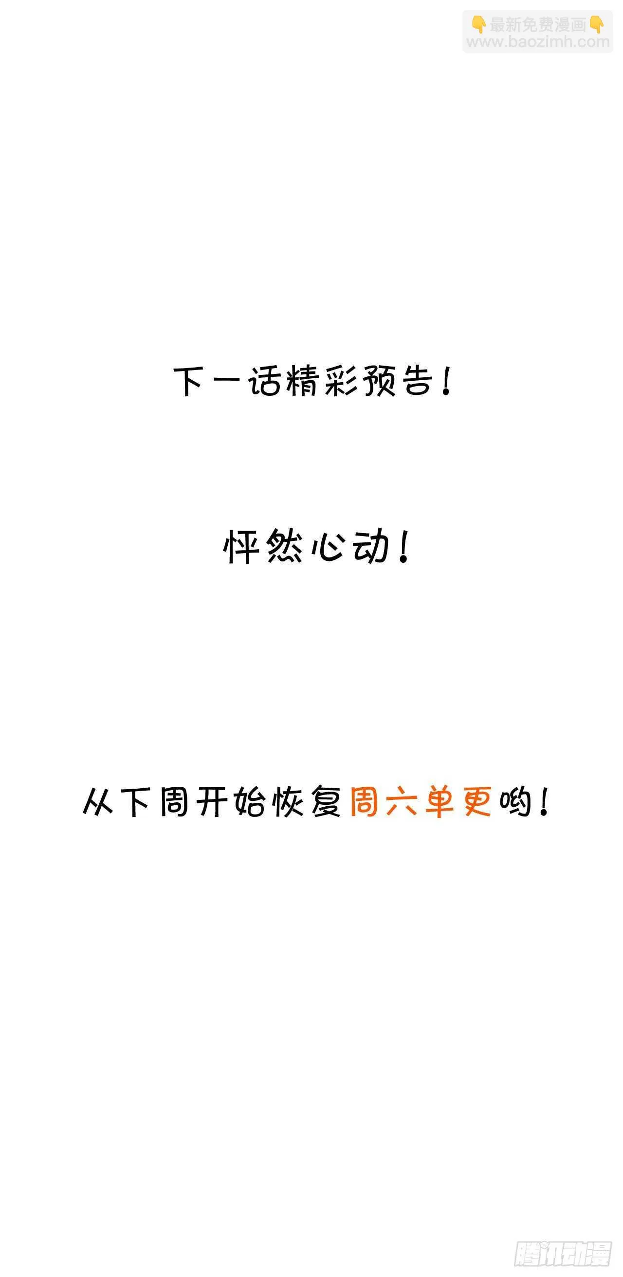 嘘~可不能被发现哦 第39页