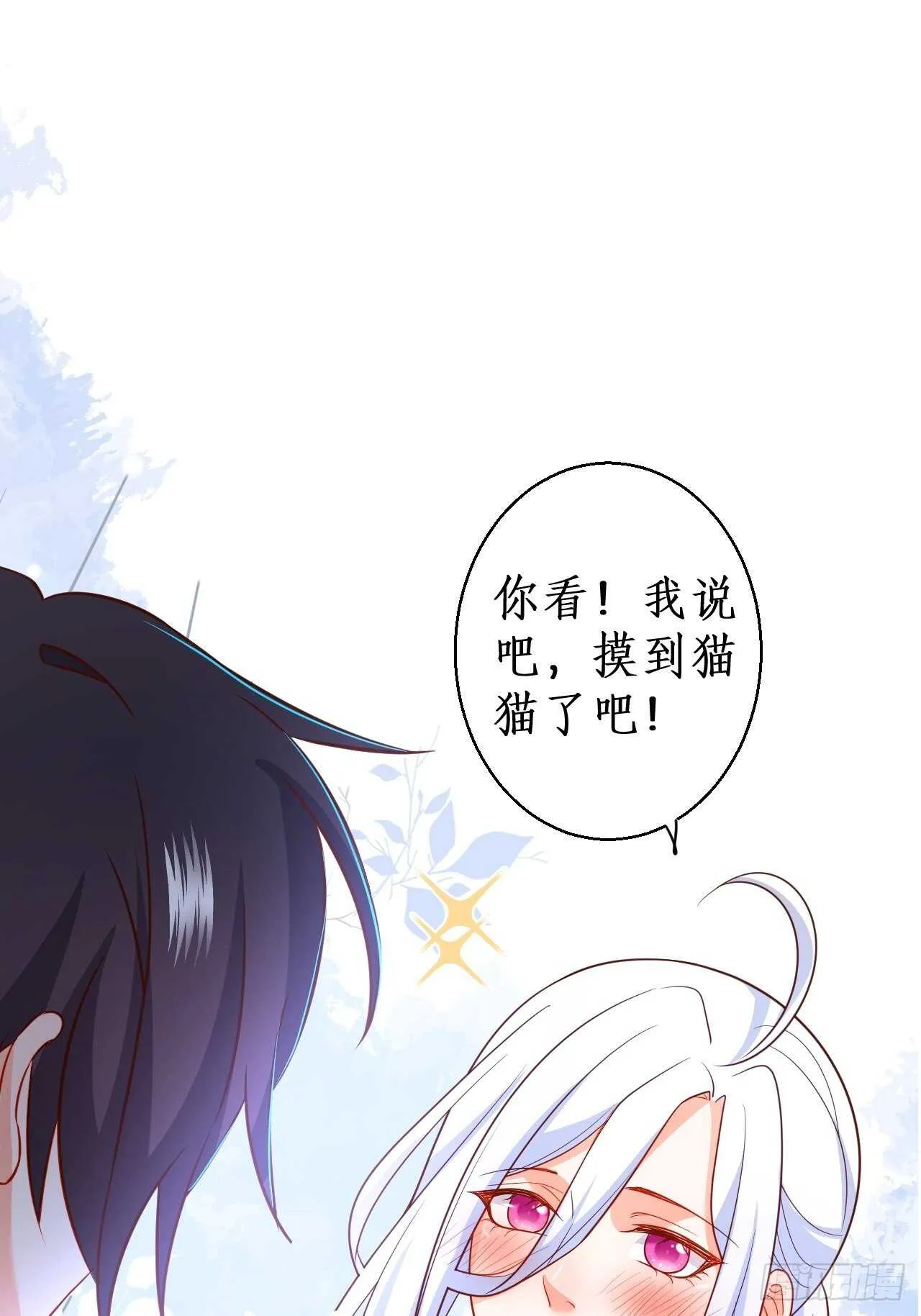 嘘~可不能被发现哦 第40页