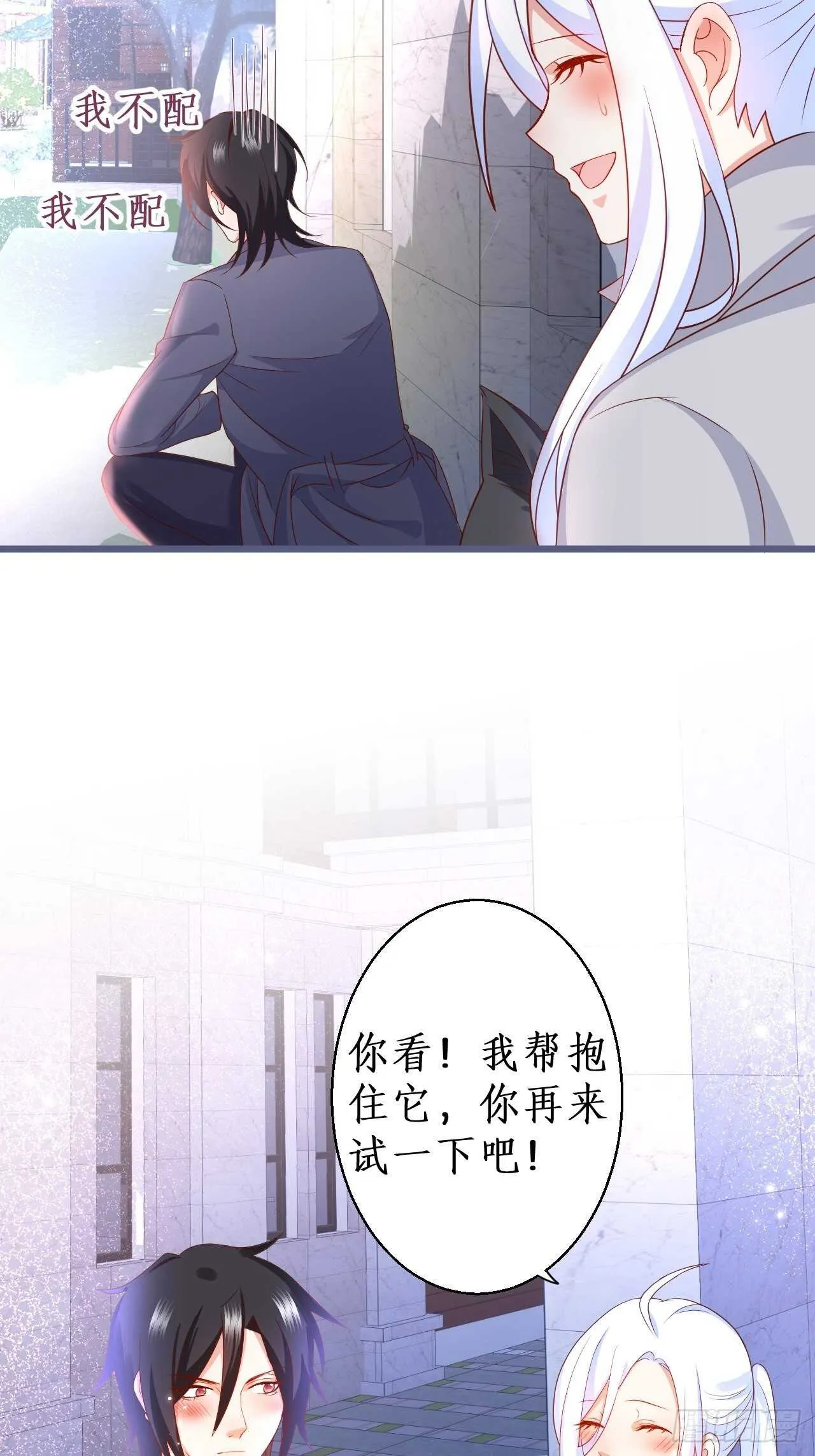 阿绯~我终于可以对你…… 第7页