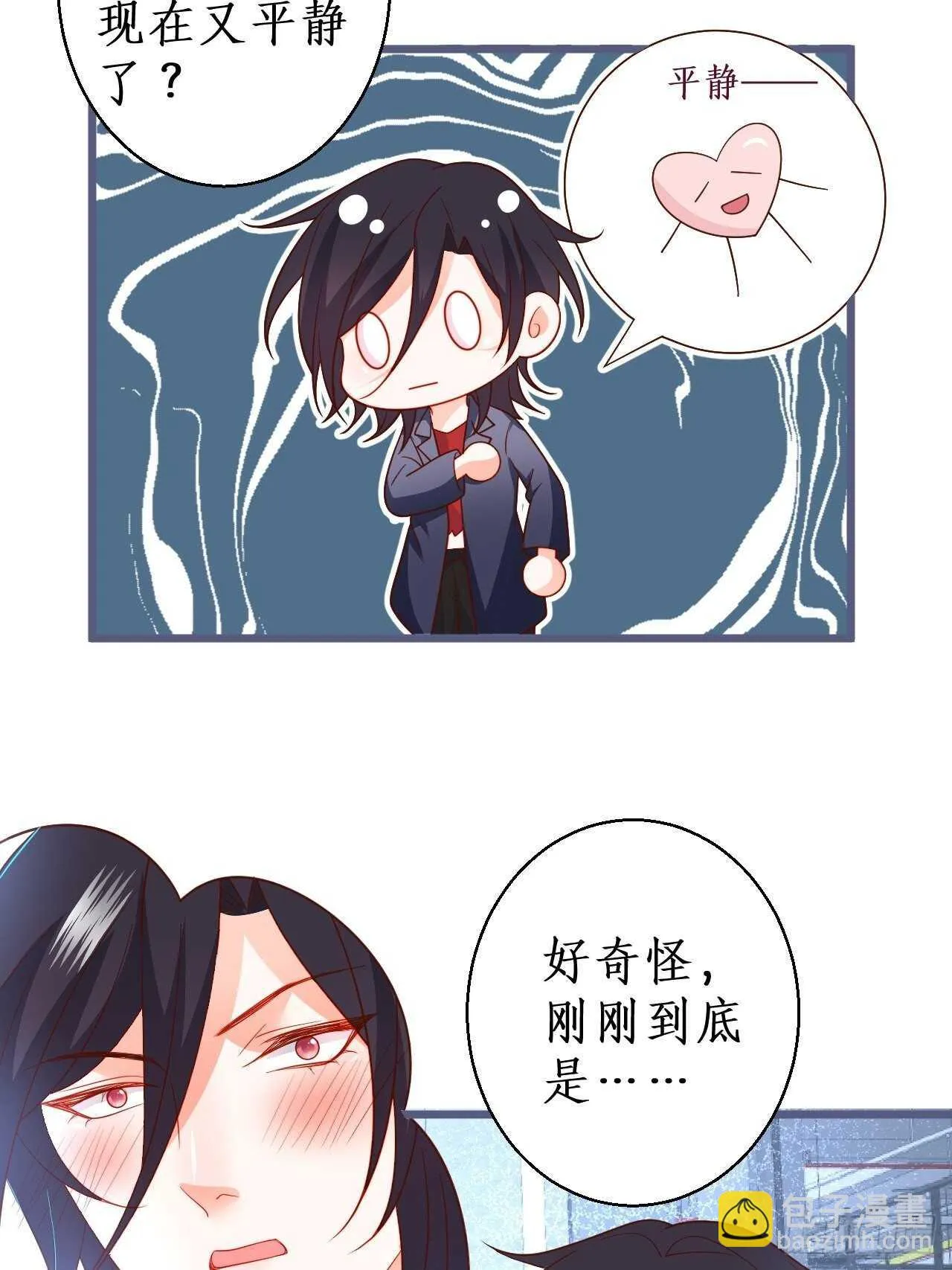 阿绯~我终于可以对你…… 第27页