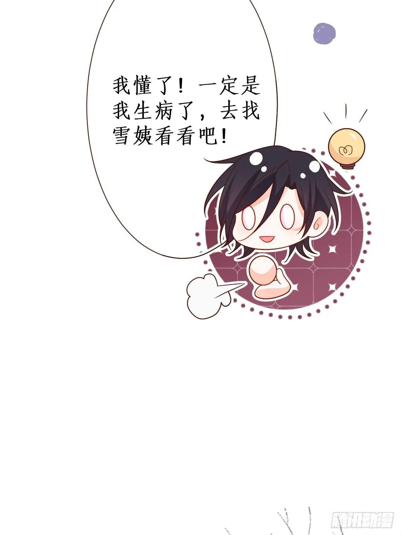 阿绯~我终于可以对你…… 第29页