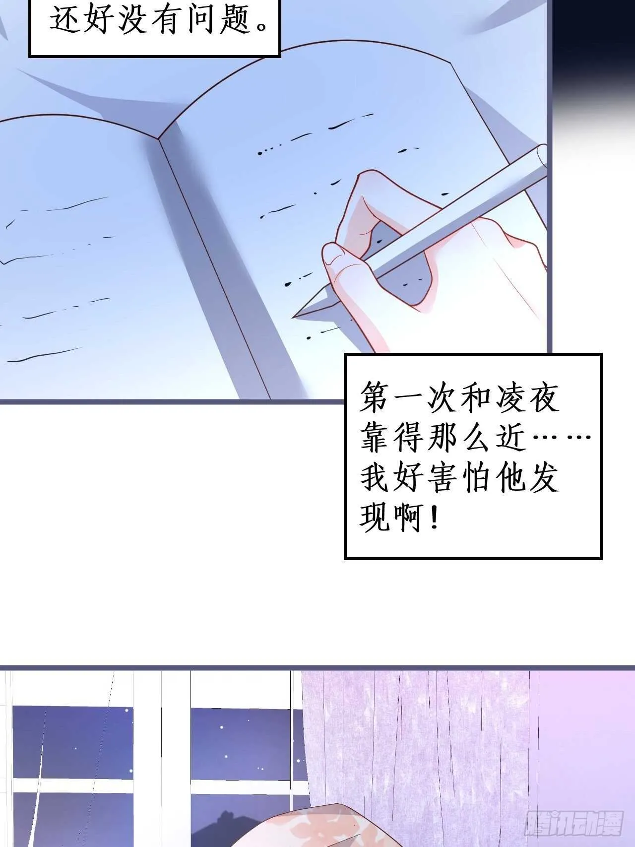 阿绯~我终于可以对你…… 第31页