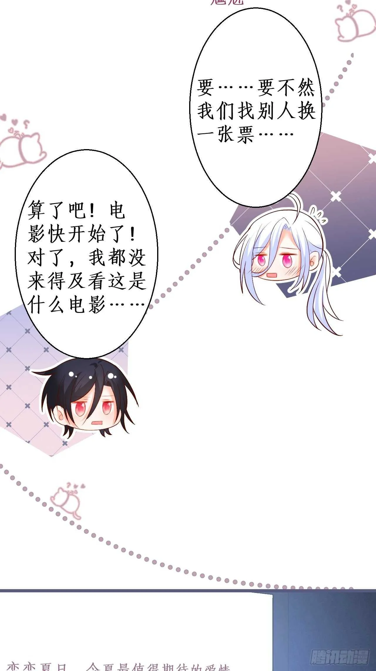 是谁派你勾引我的？小妖精~ 第14页