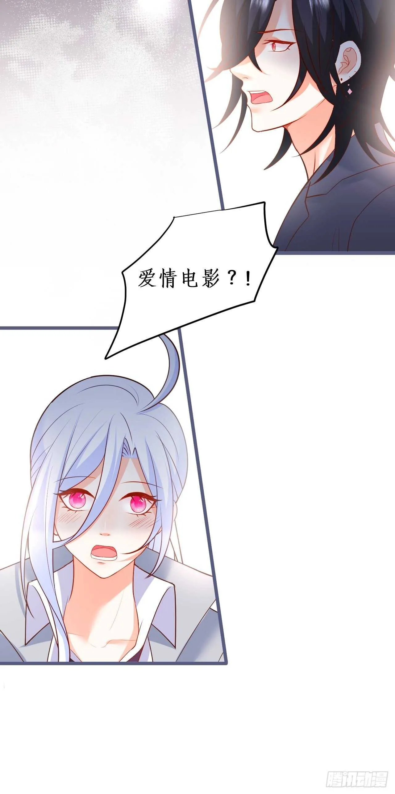 是谁派你勾引我的？小妖精~ 第16页