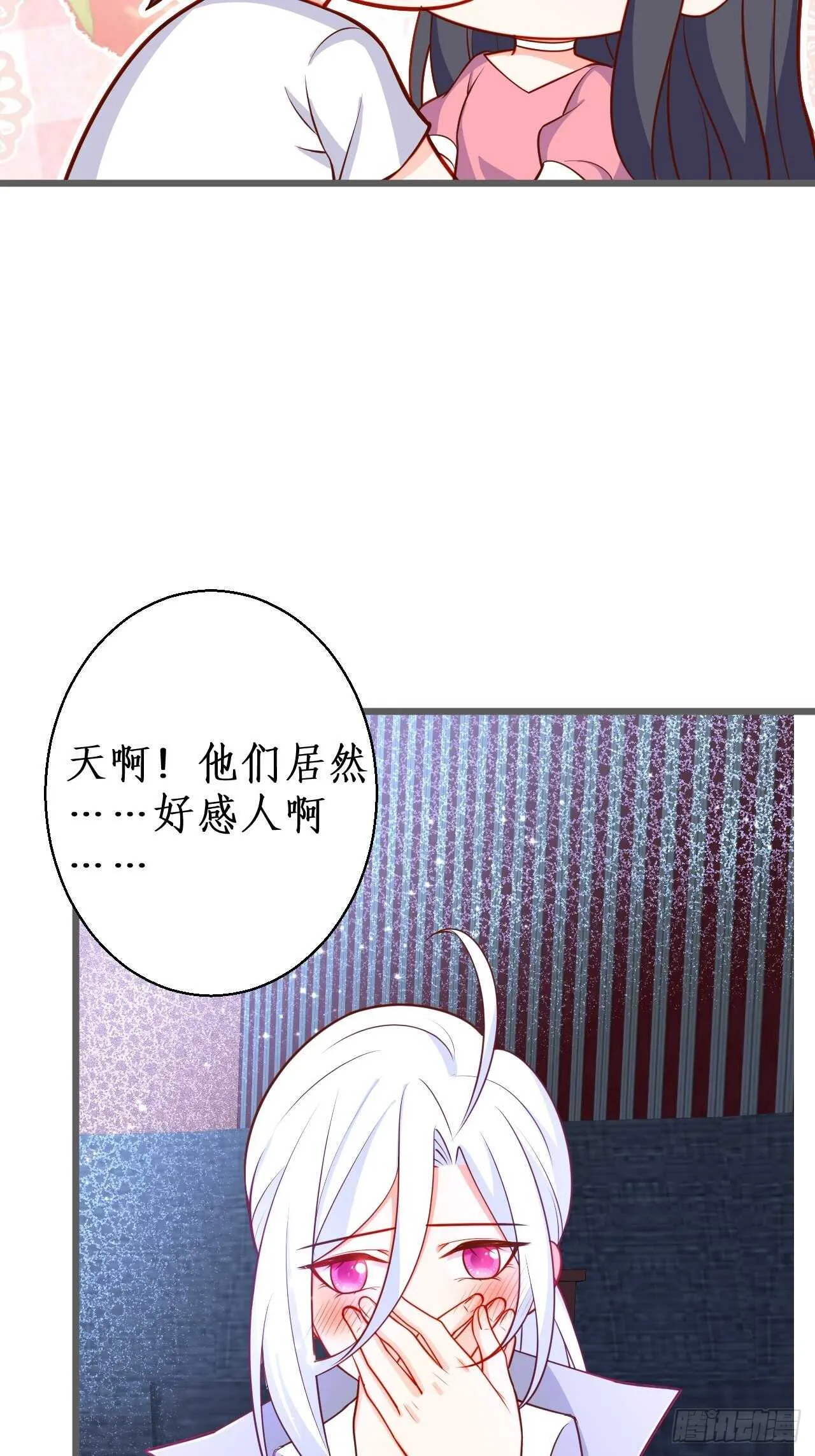 是谁派你勾引我的？小妖精~ 第24页