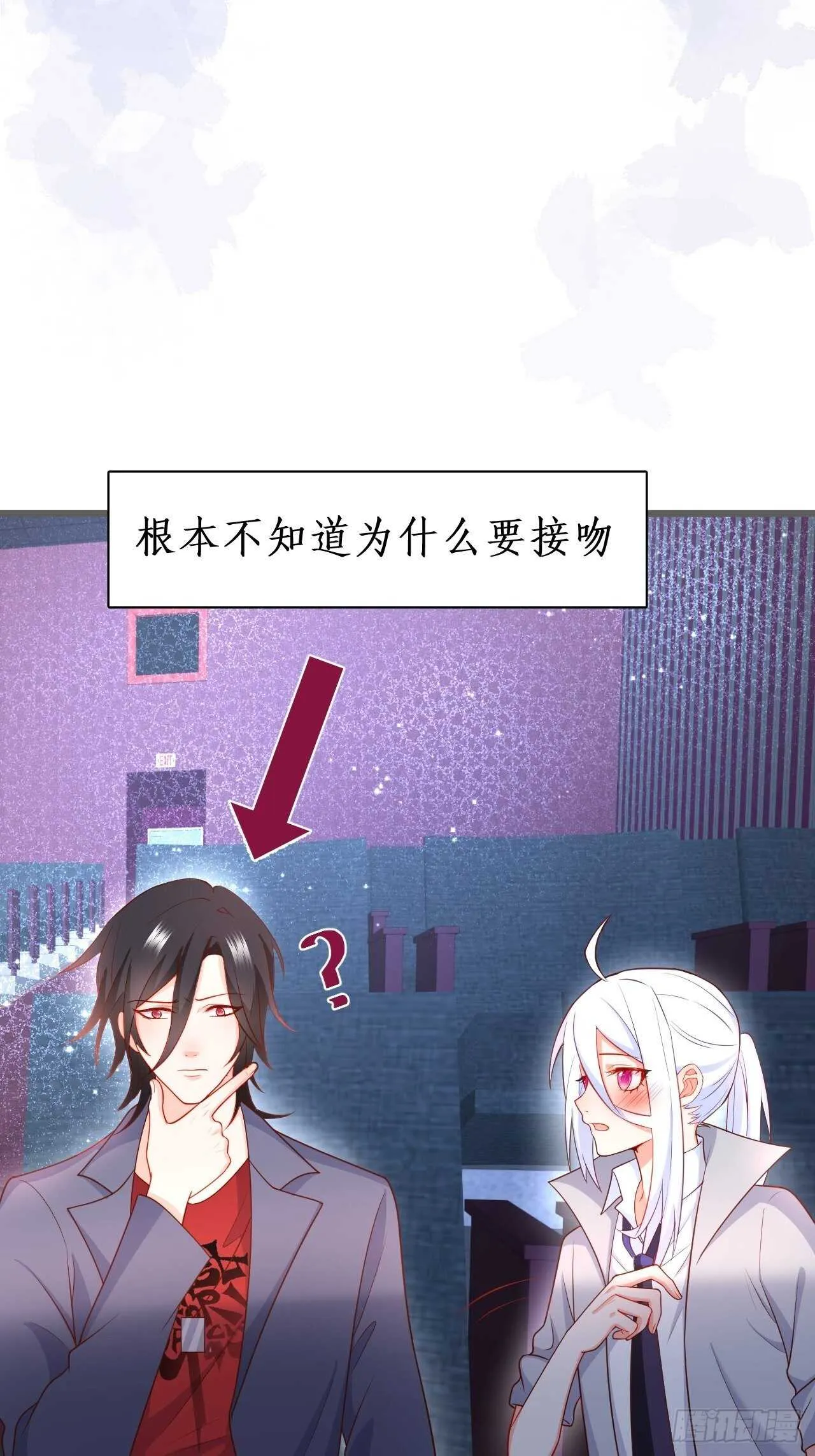 是谁派你勾引我的？小妖精~ 第26页