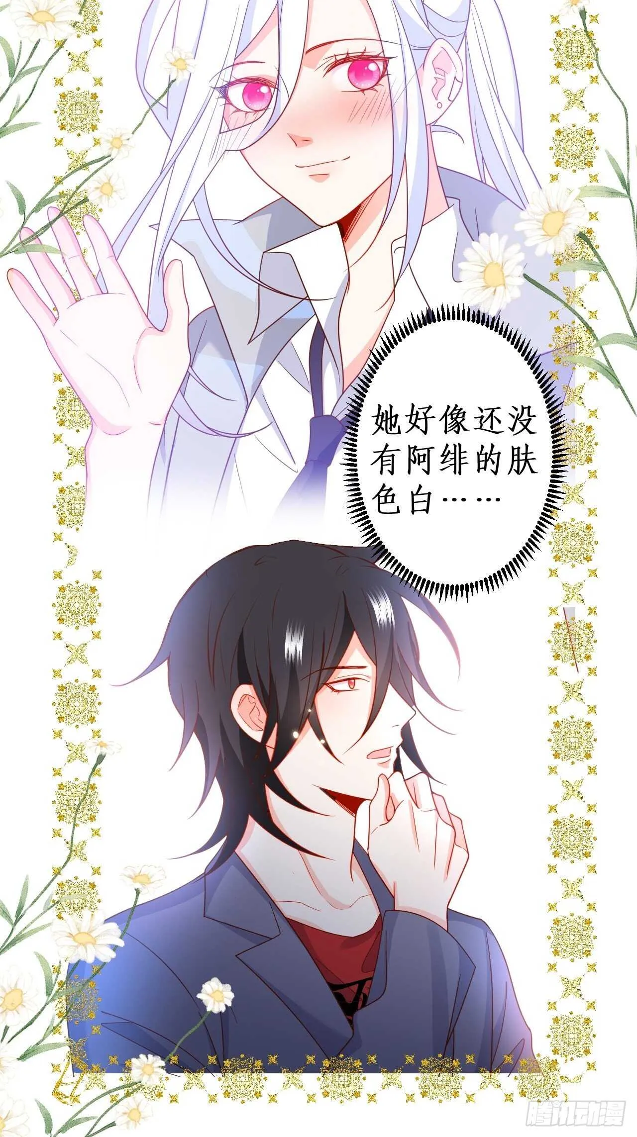 是谁派你勾引我的？小妖精~ 第32页