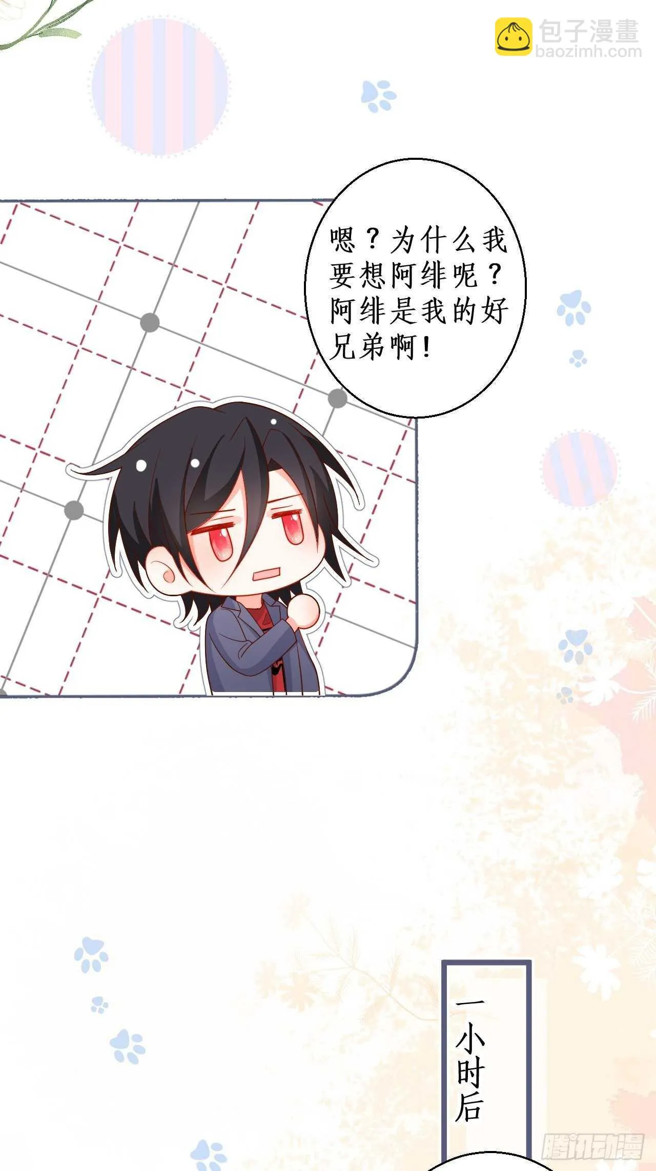 是谁派你勾引我的？小妖精~ 第33页