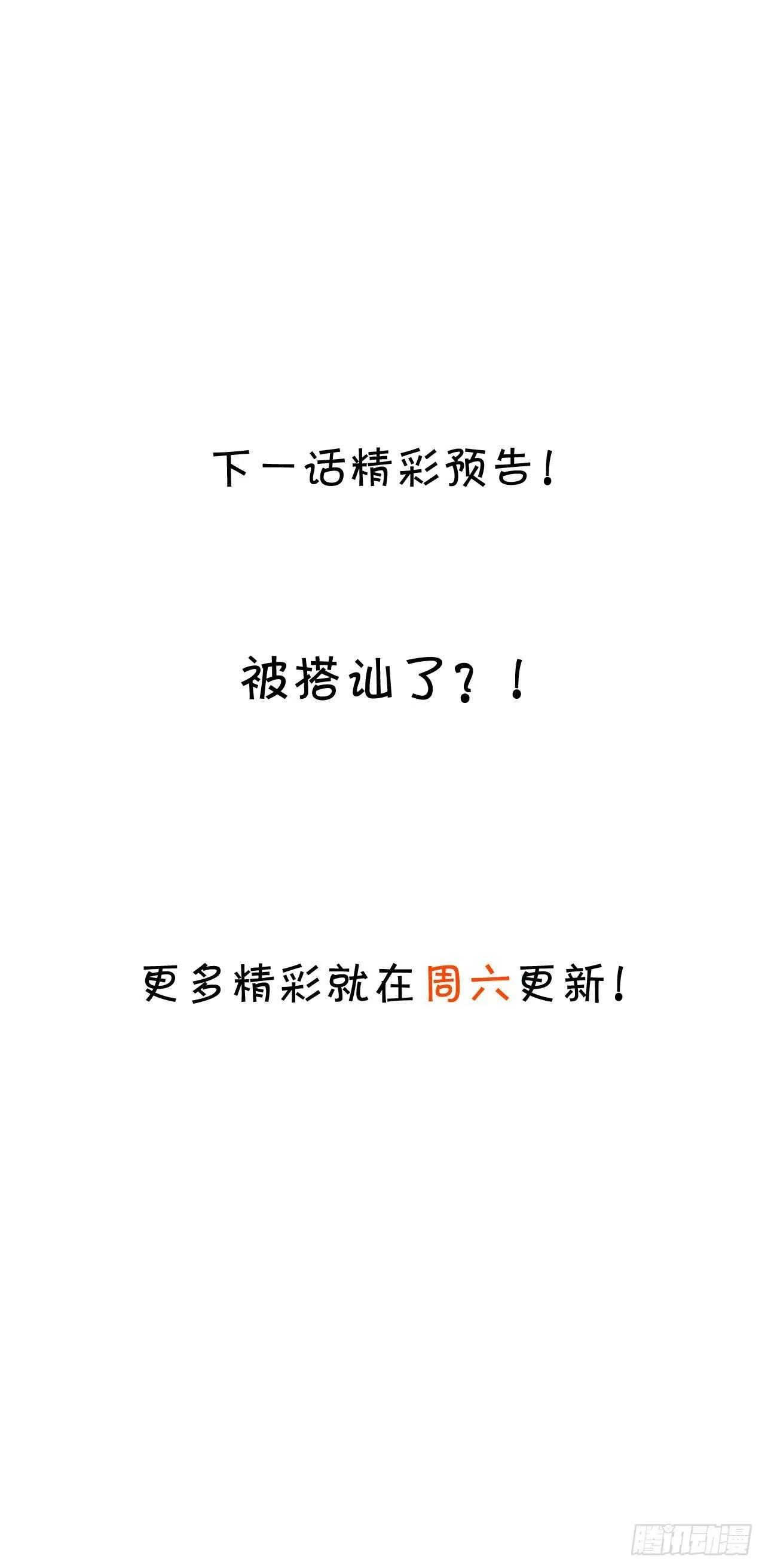 是谁派你勾引我的？小妖精~ 第43页