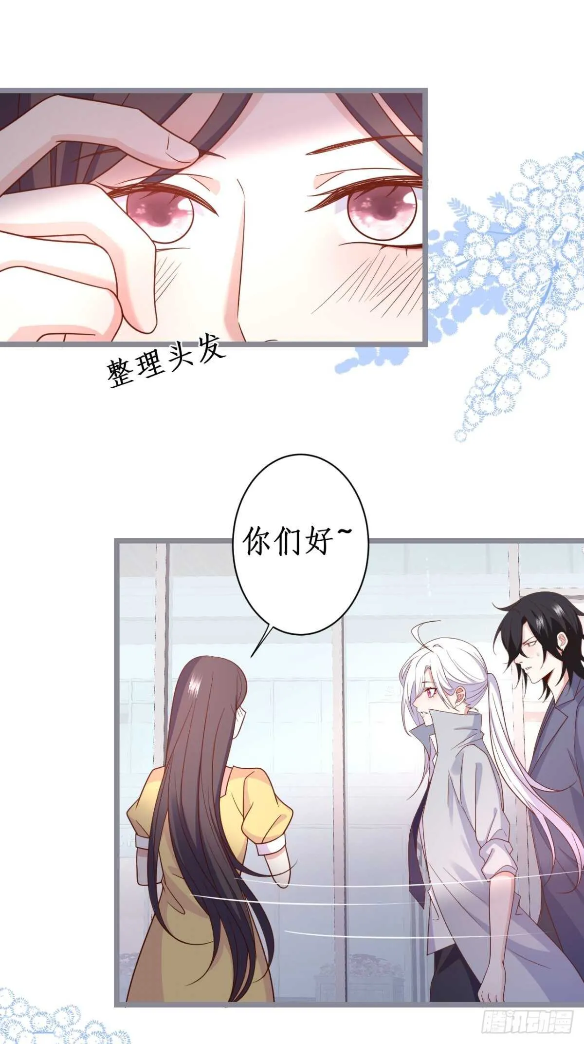 常瑜对阿绯心动？！ 第17页