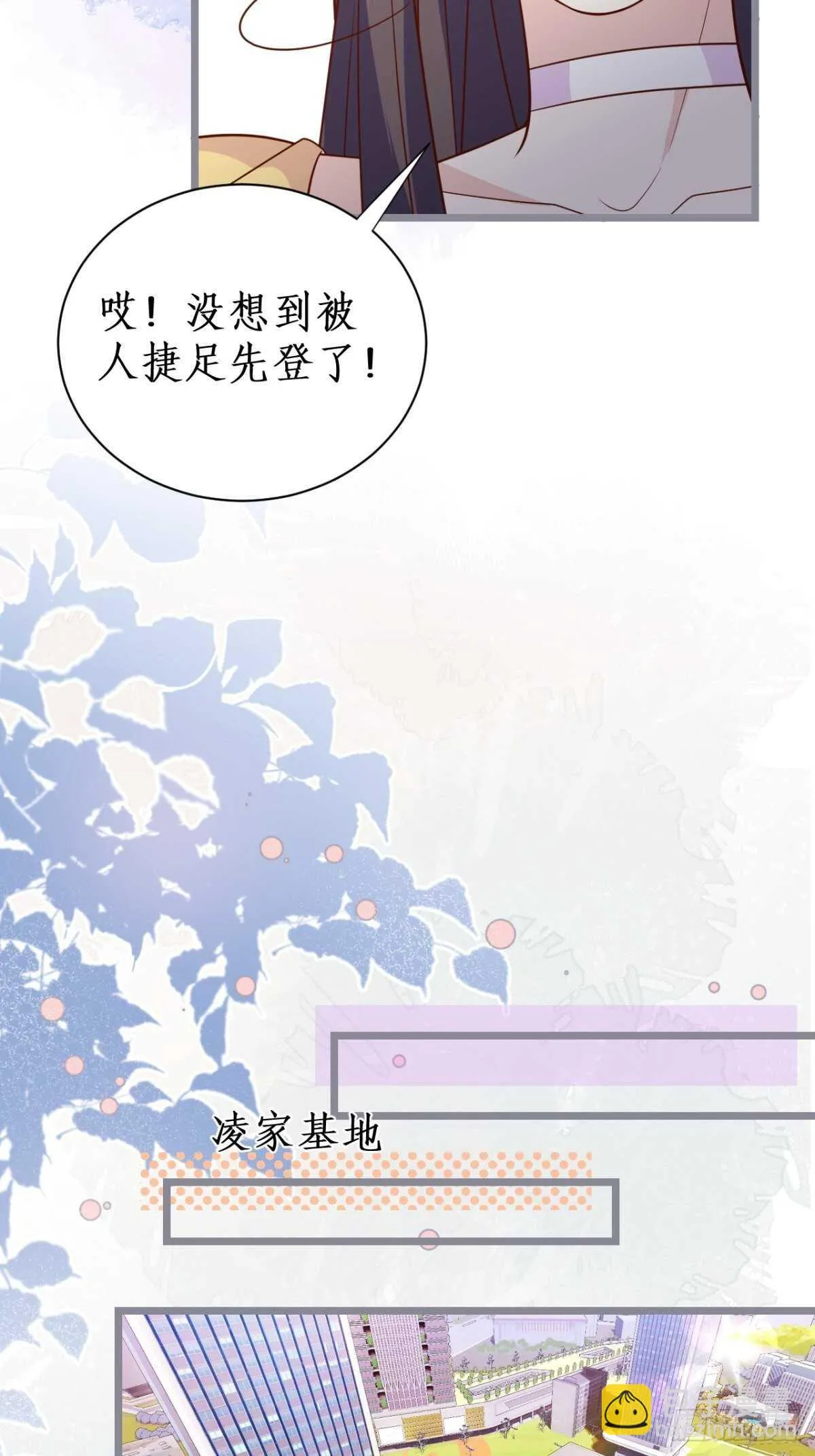 常瑜对阿绯心动？！ 第24页