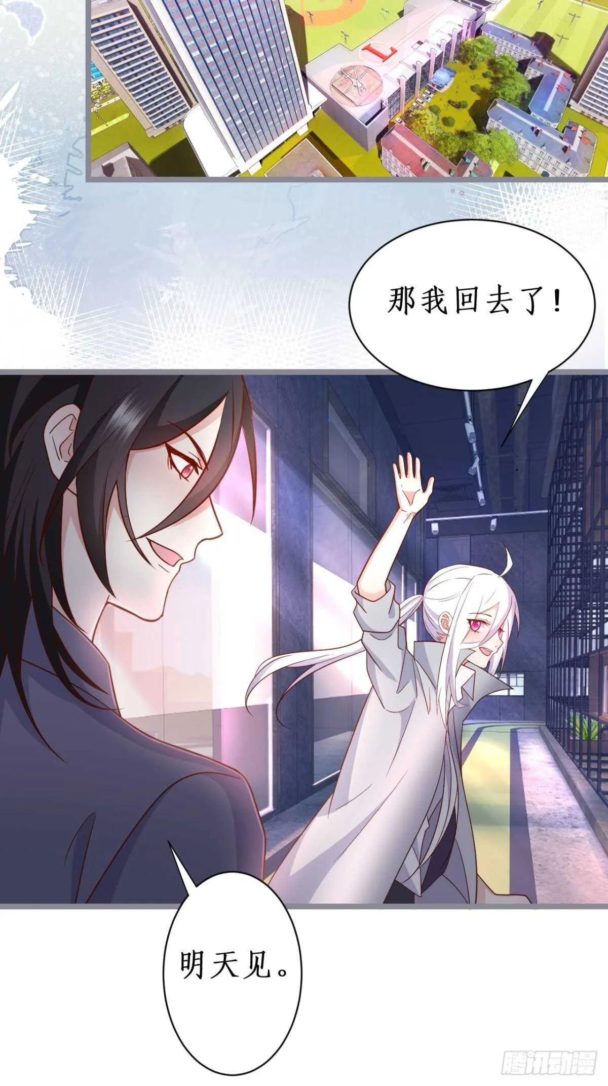 常瑜对阿绯心动？！ 第25页