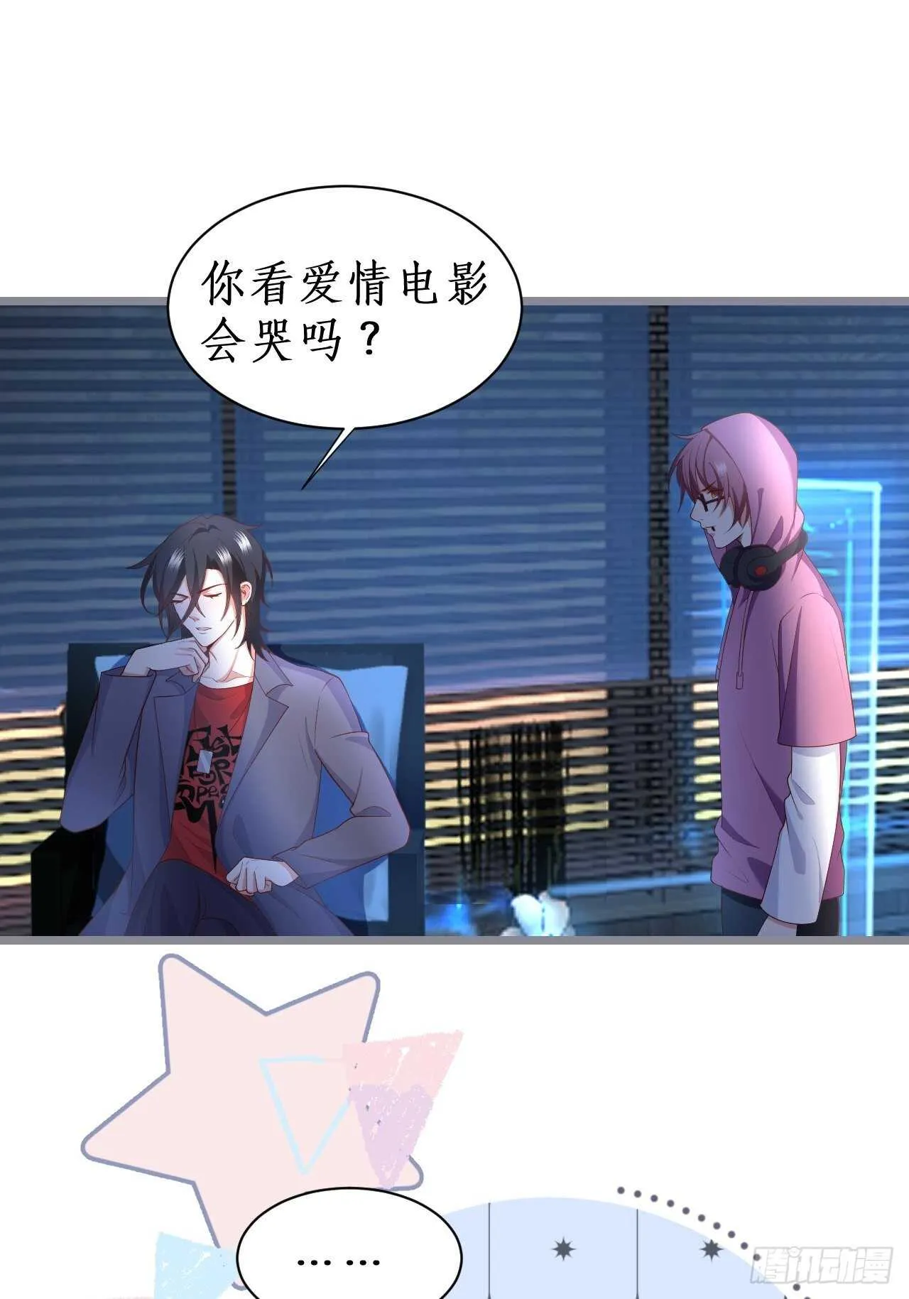 常瑜对阿绯心动？！ 第30页