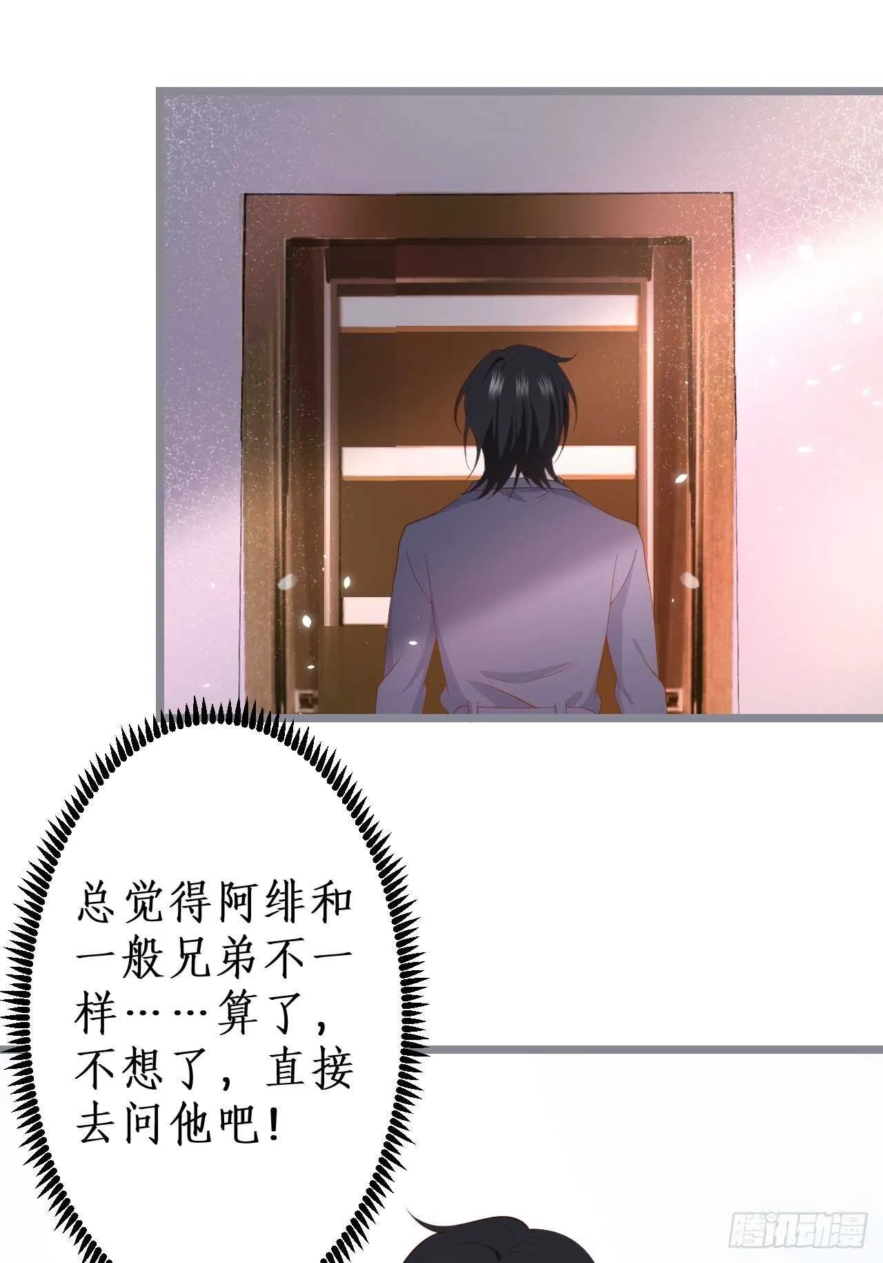 常瑜对阿绯心动？！ 第38页