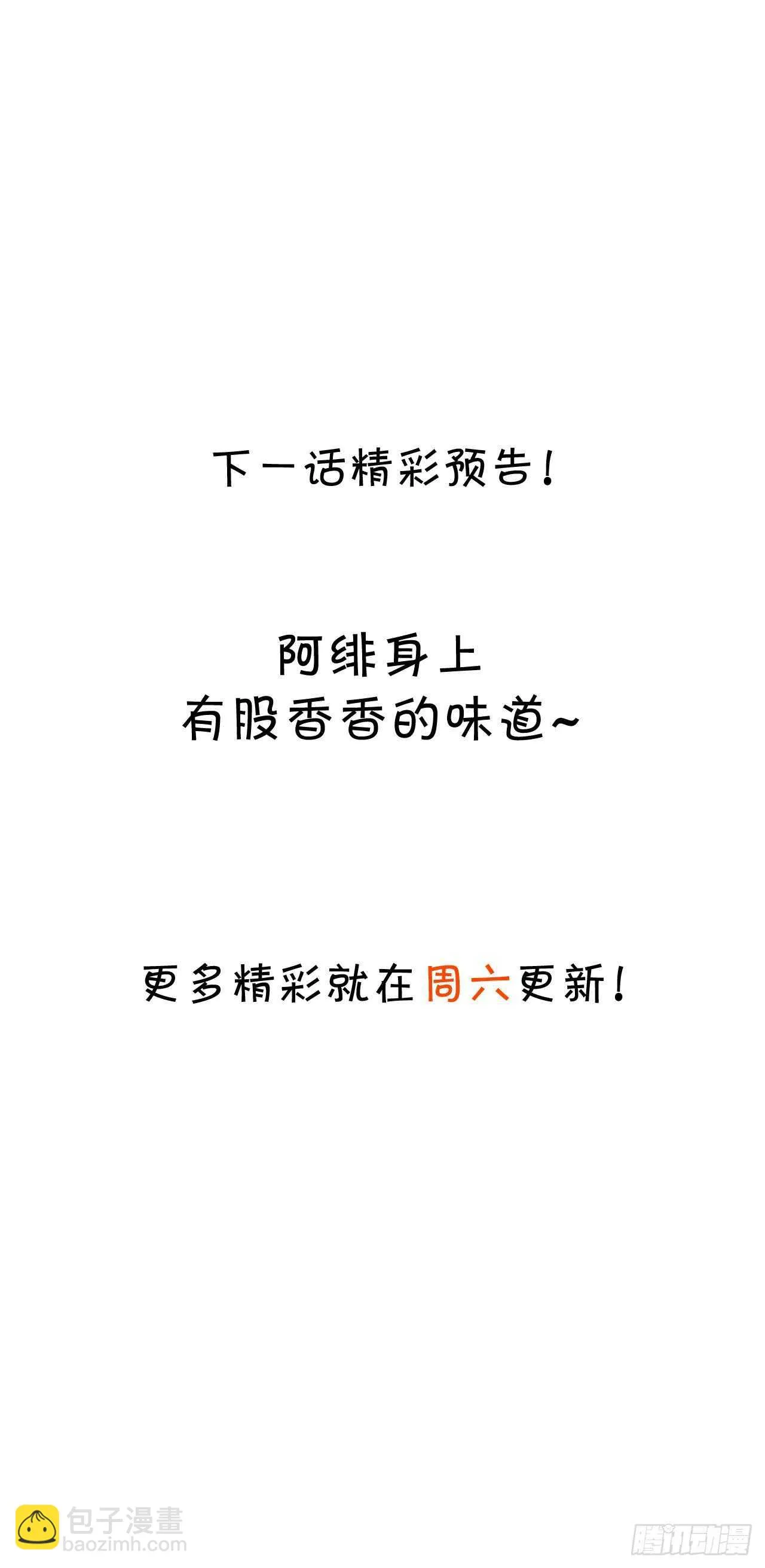常瑜对阿绯心动？！ 第44页