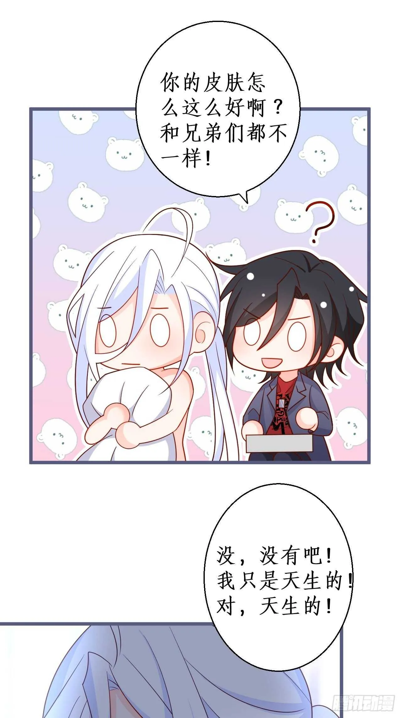 常瑜对阿绯心动？！ 第45页