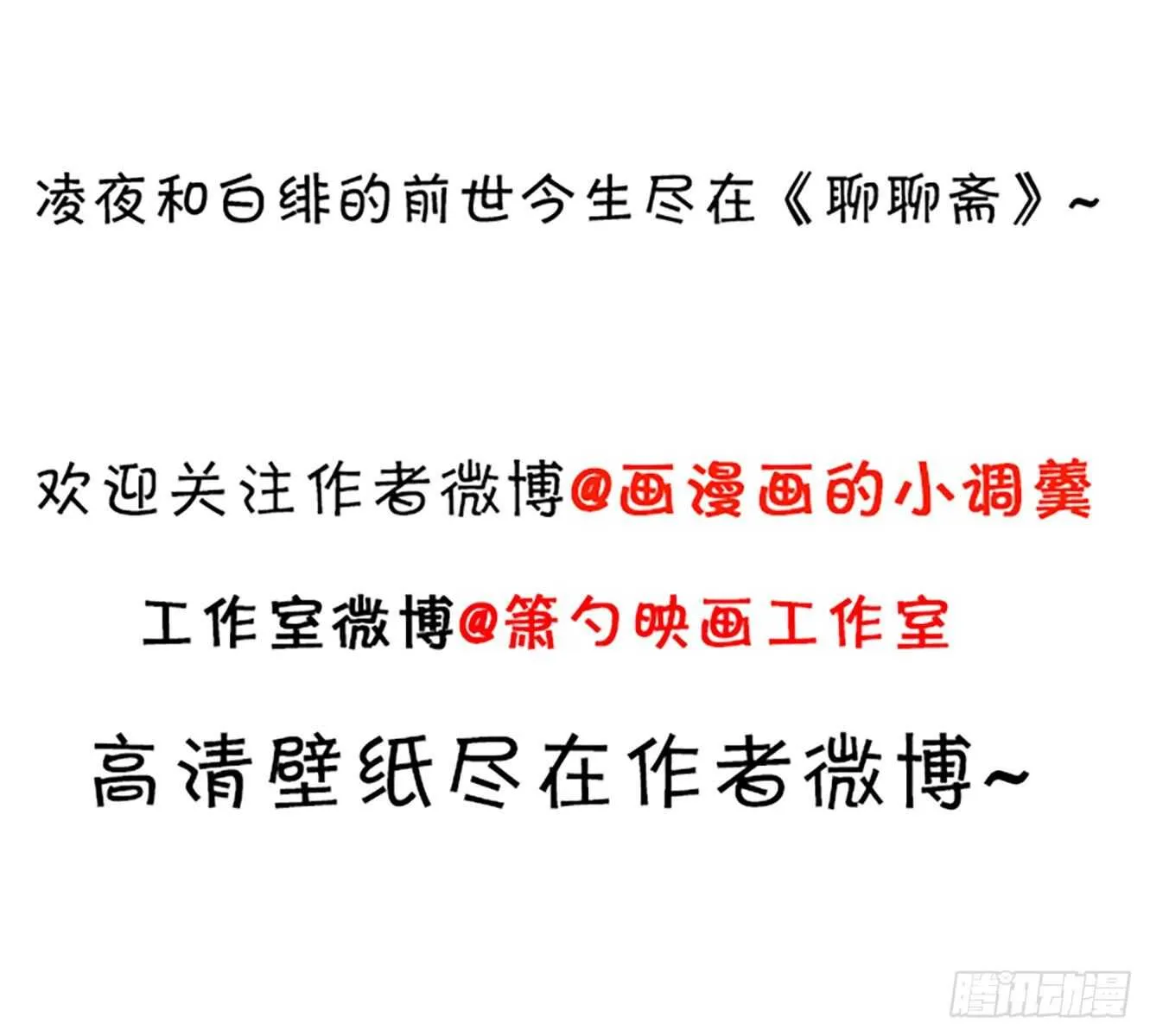 常瑜对阿绯心动？！ 第51页