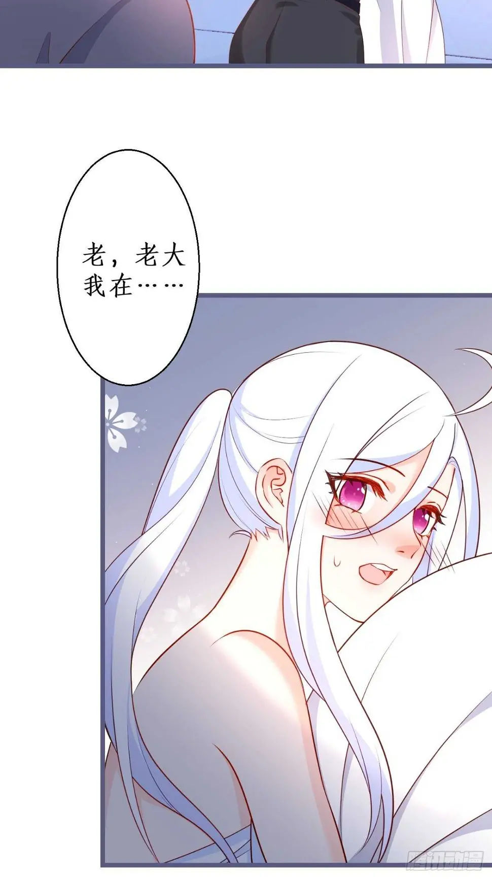 爱的惩罚~你只能是我的！ 第8页