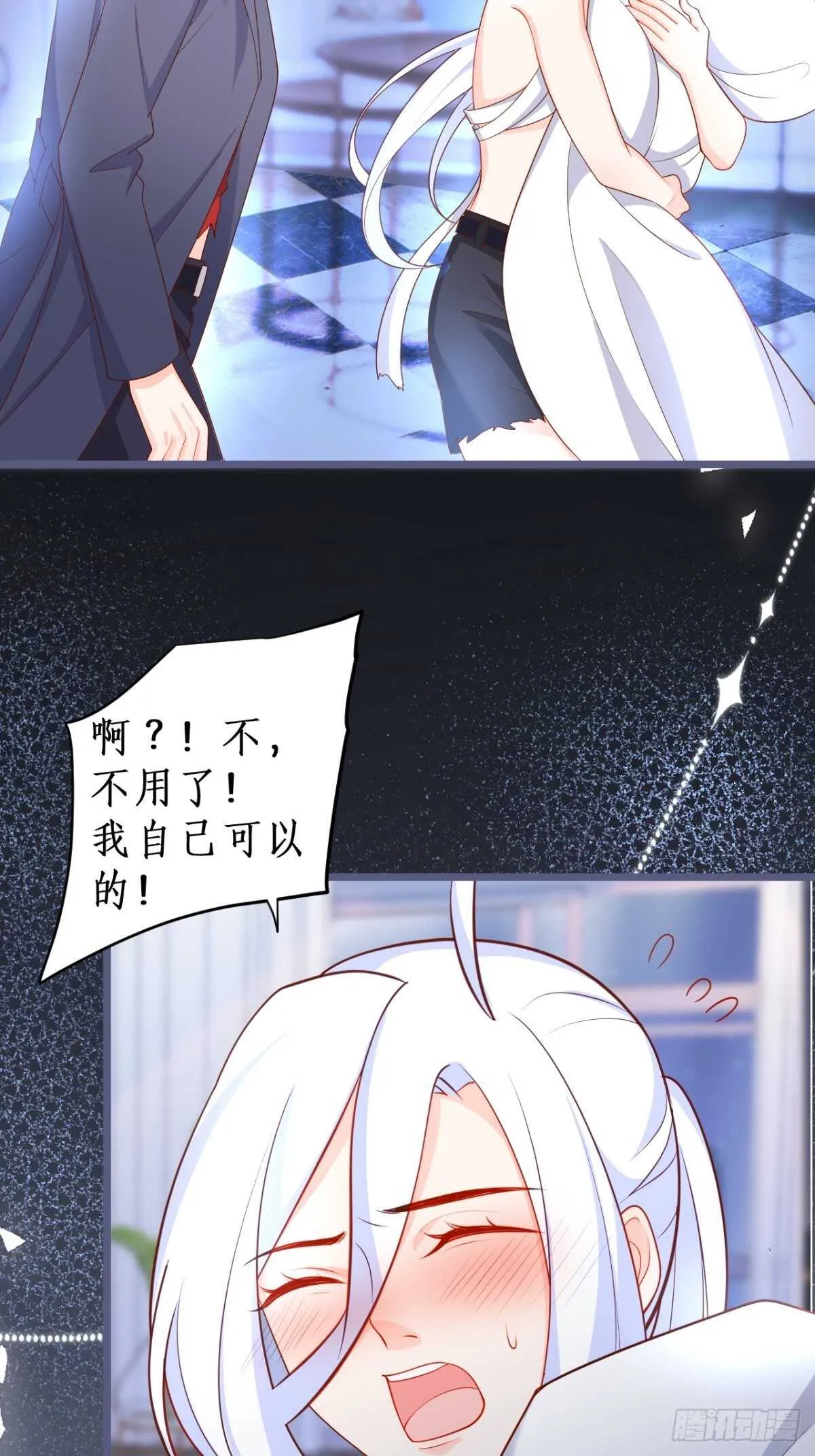 爱的惩罚~你只能是我的！ 第12页