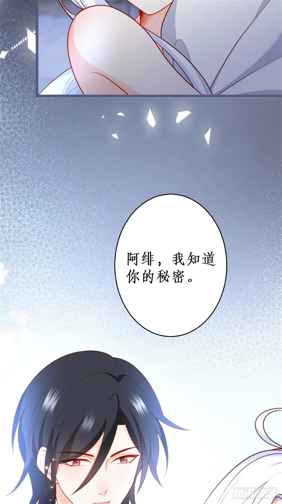 爱的惩罚~你只能是我的！ 第13页