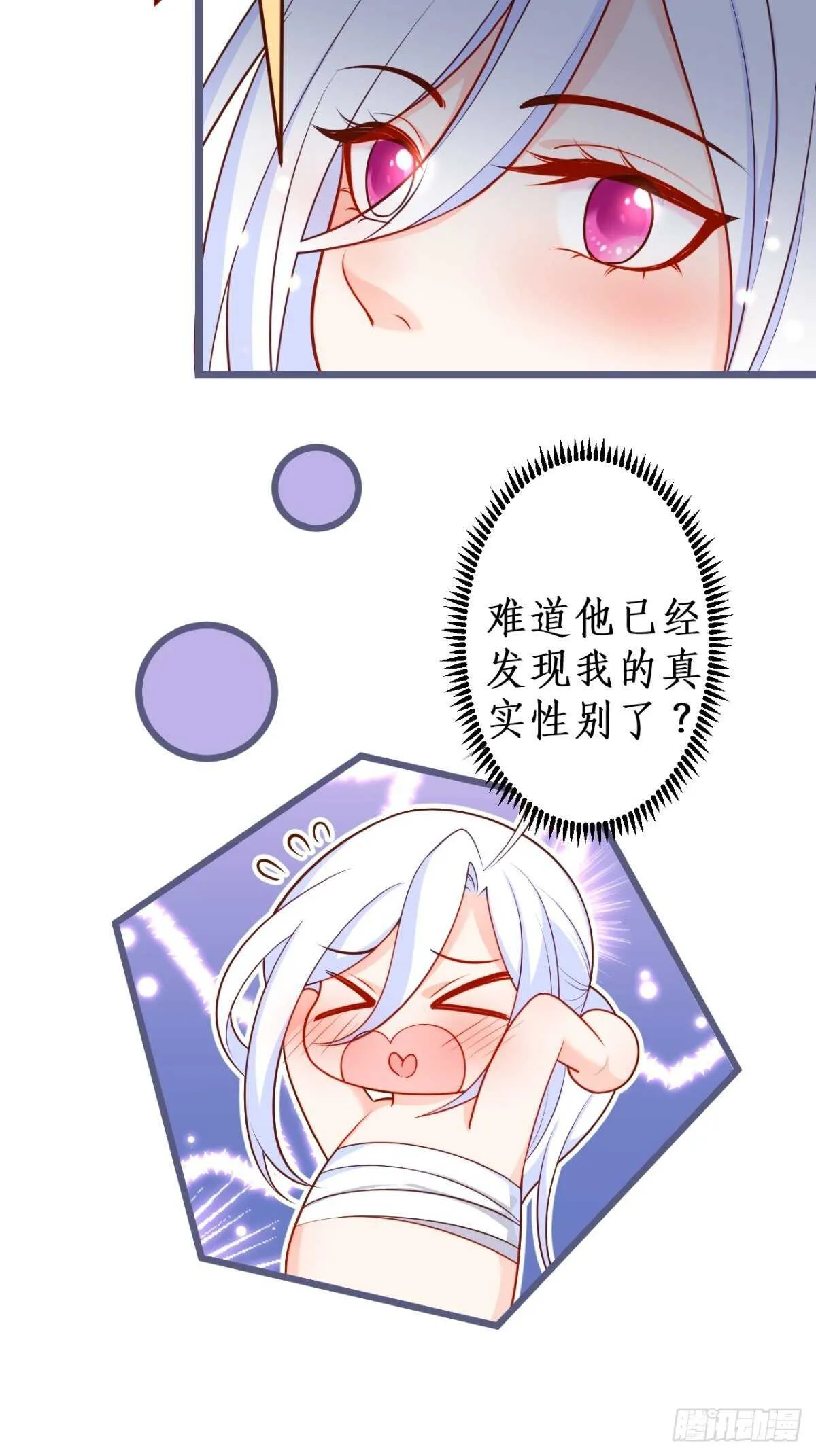爱的惩罚~你只能是我的！ 第15页
