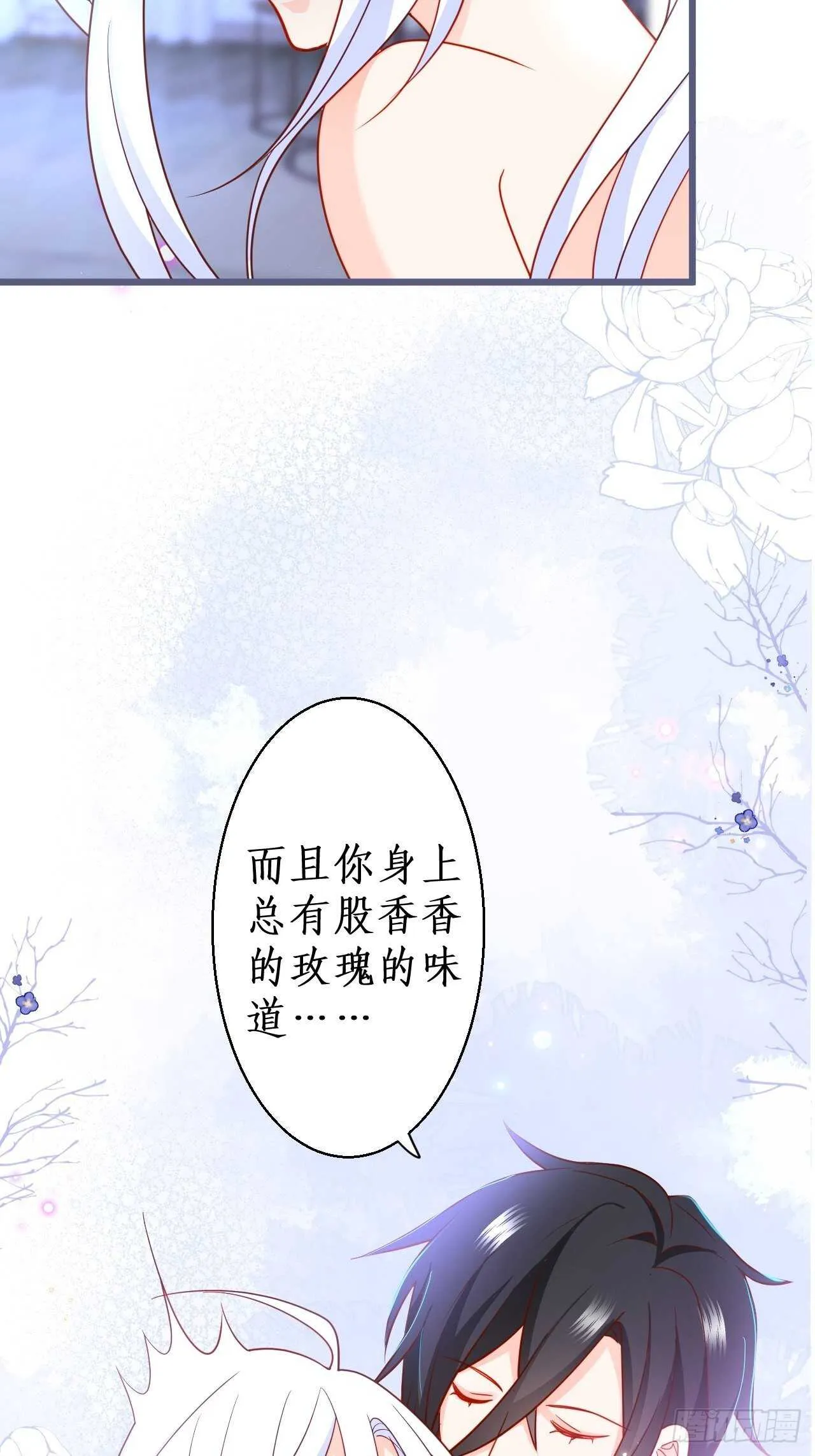 爱的惩罚~你只能是我的！ 第25页