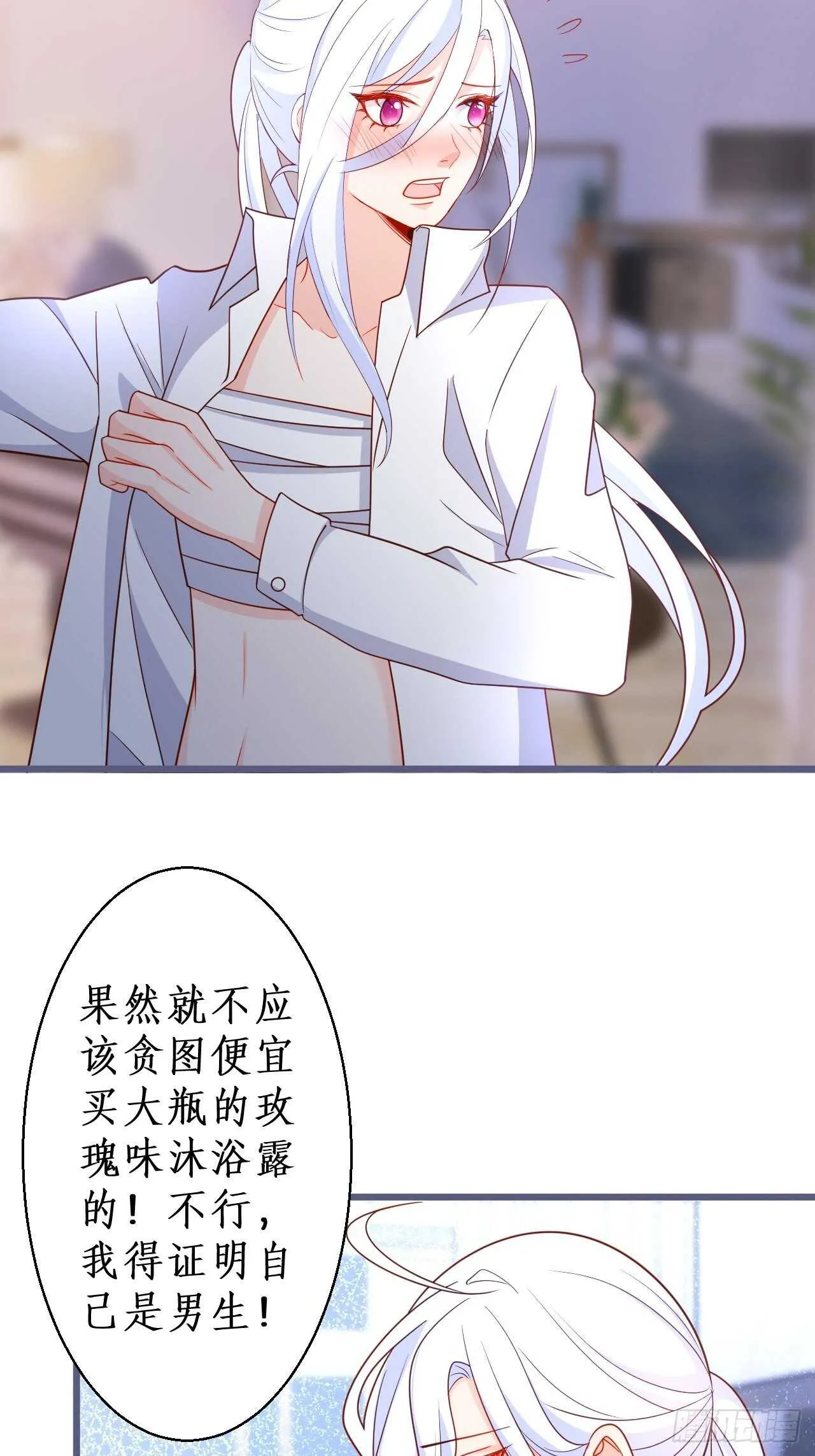 爱的惩罚~你只能是我的！ 第28页