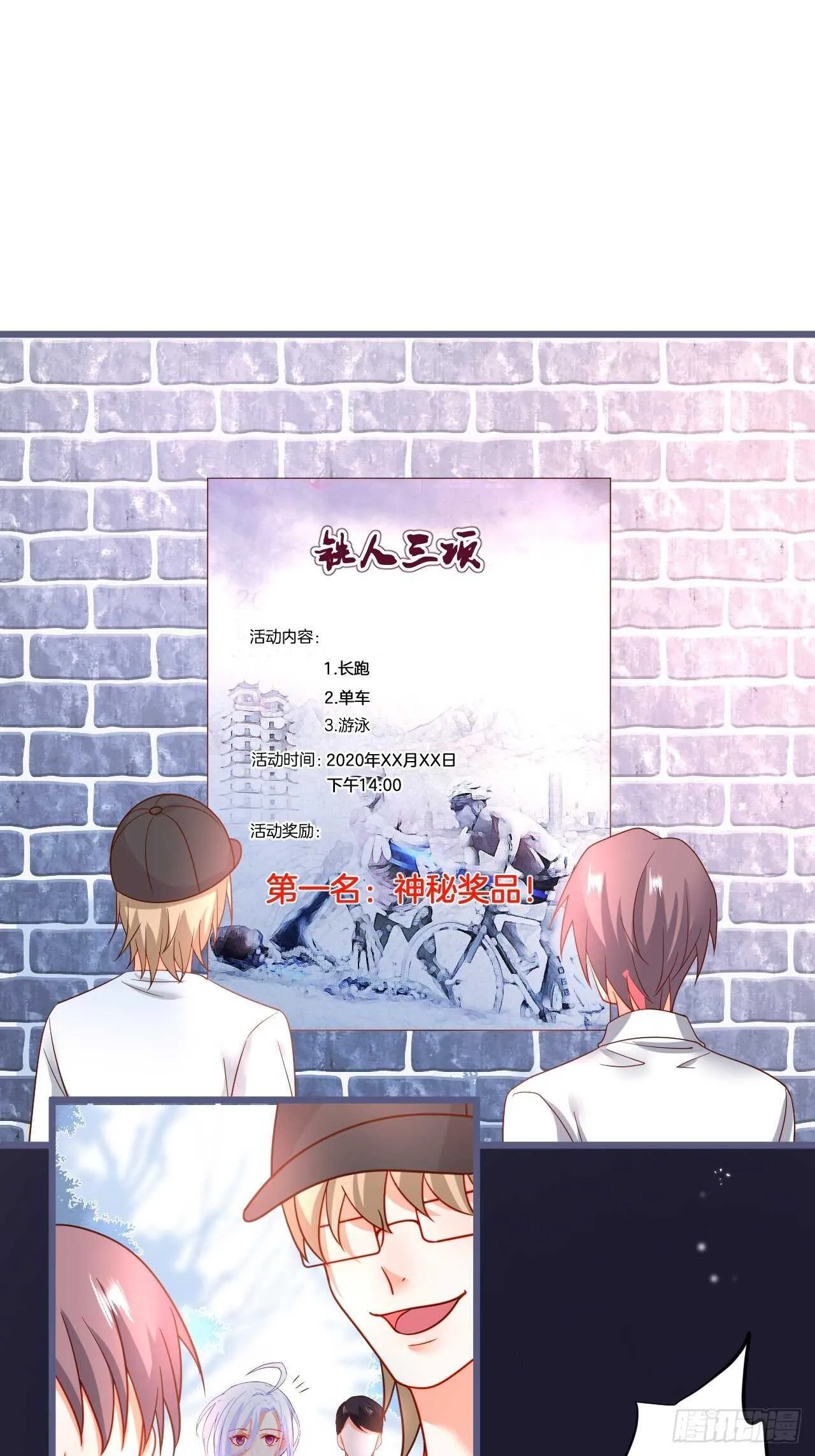 爱的惩罚~你只能是我的！ 第38页