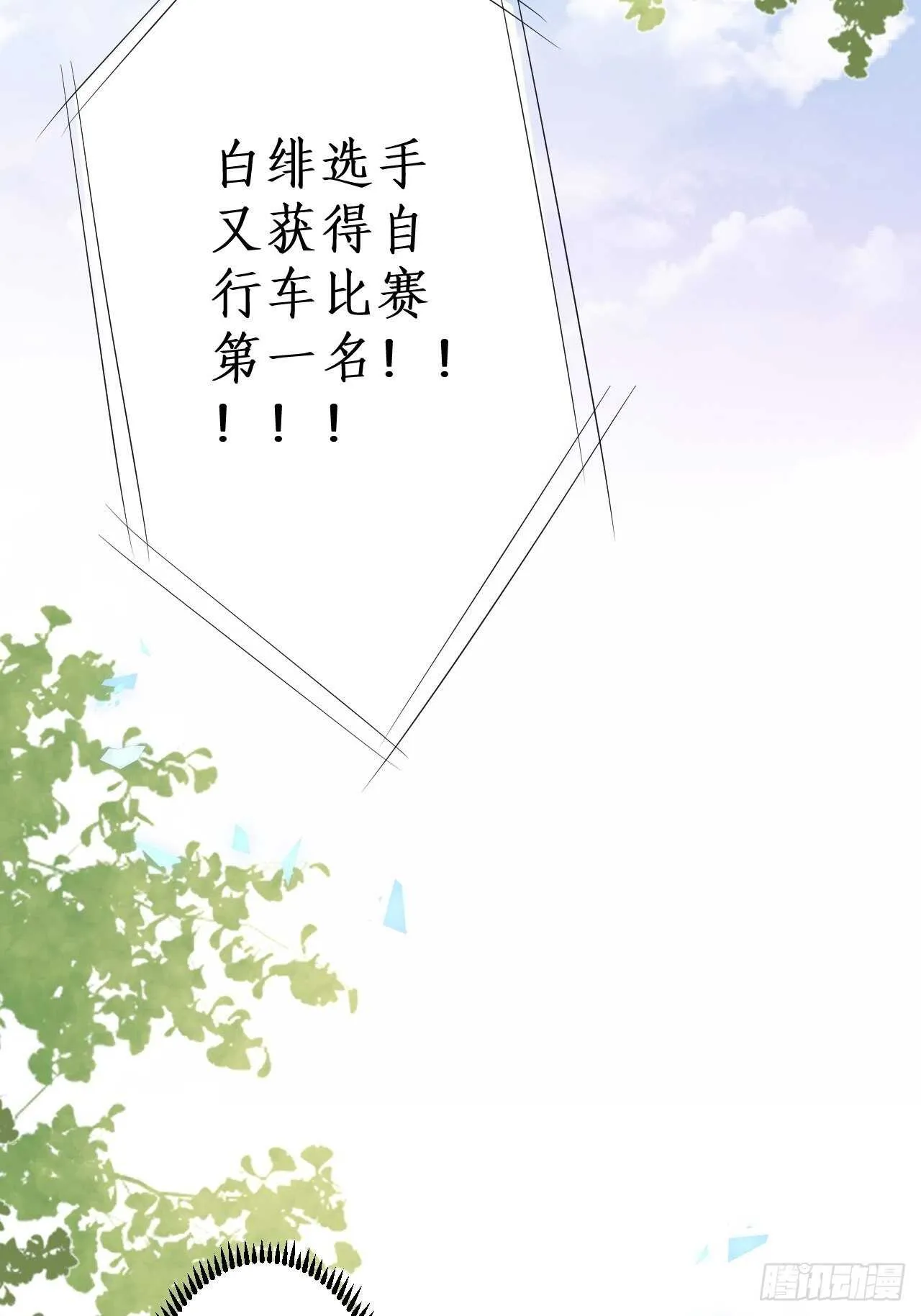 爱的惩罚~你只能是我的！ 第48页